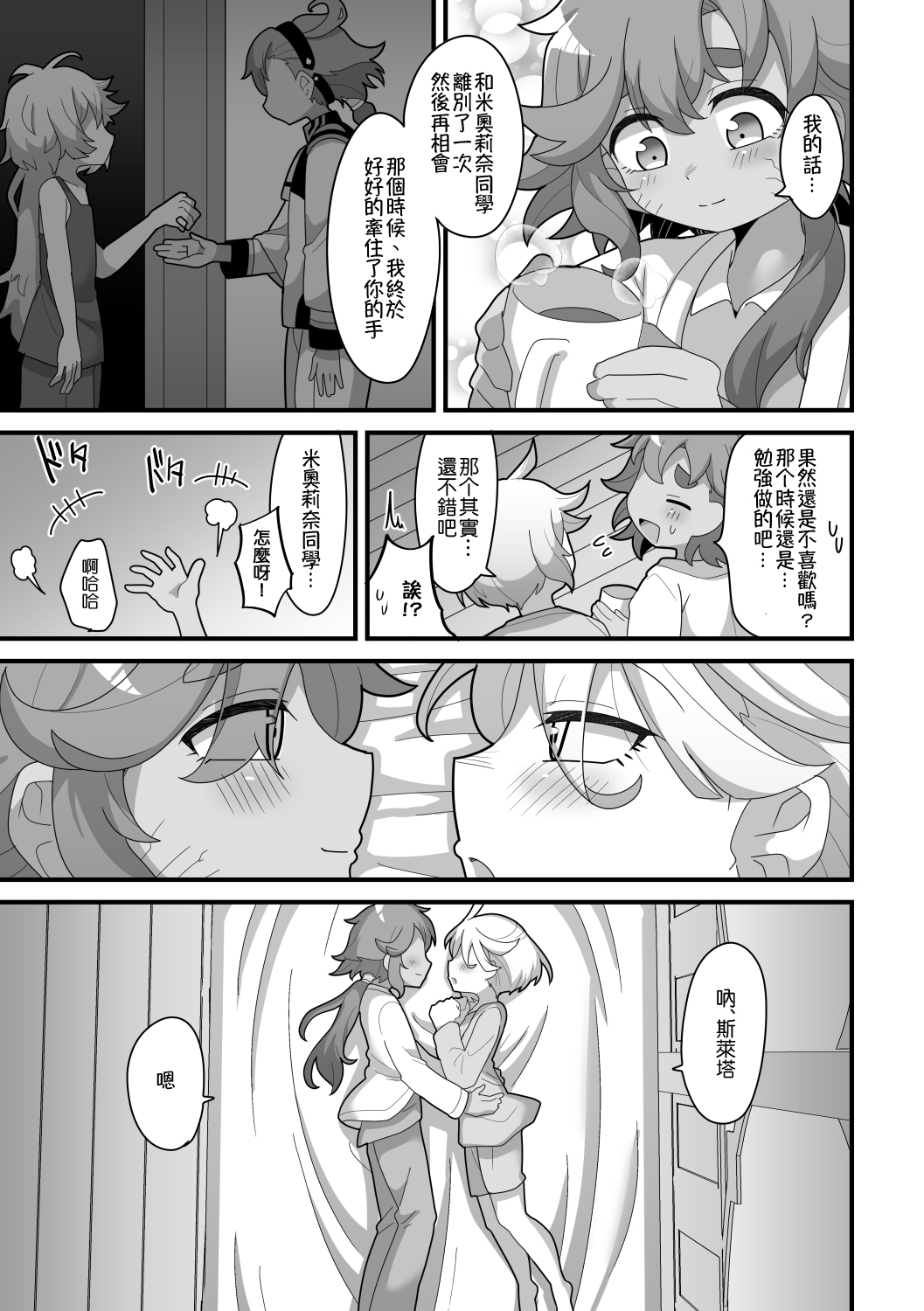 Yugandamama de Te wo Tsunaide - Page 40