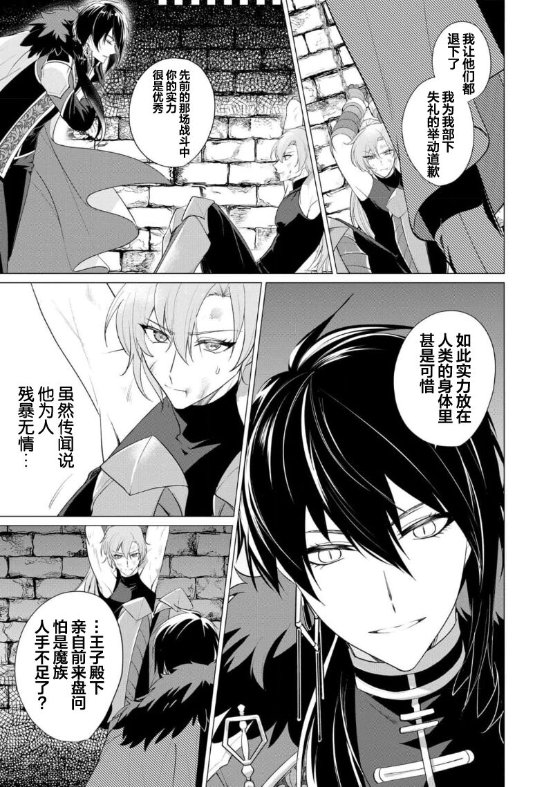 Oujitachi no Insan | 王子们的淫餐 - Page 13