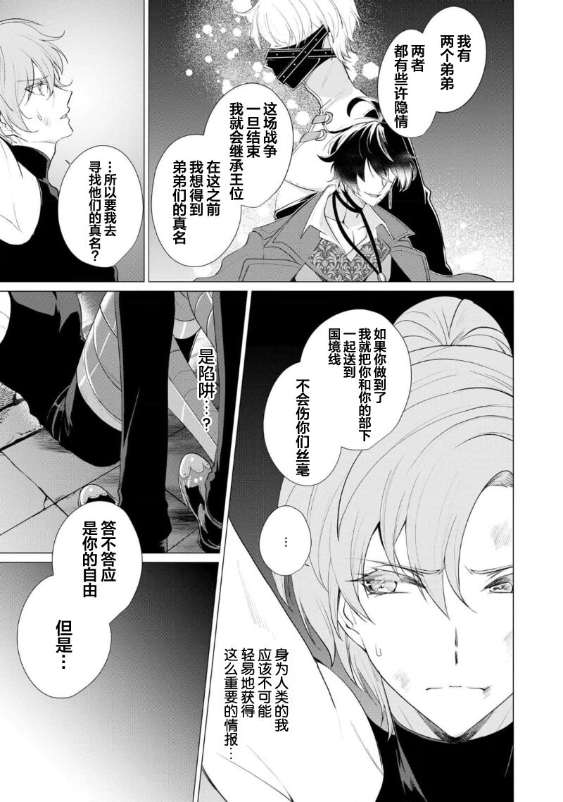 Oujitachi no Insan | 王子们的淫餐 - Page 27