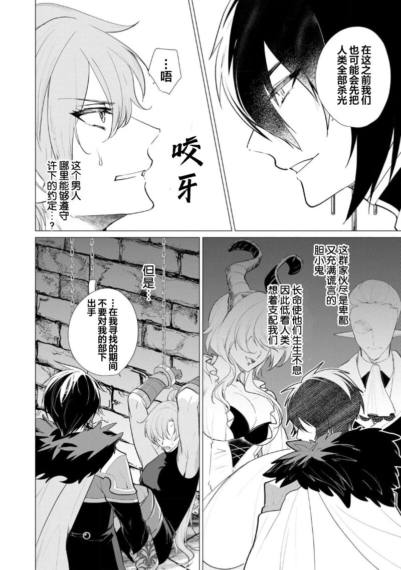 Oujitachi no Insan | 王子们的淫餐 - Page 28