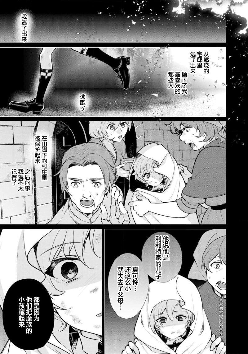 Oujitachi no Insan | 王子们的淫餐 - Page 34