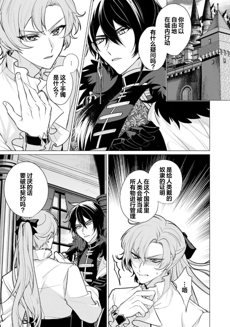 Oujitachi no Insan | 王子们的淫餐 - Page 36