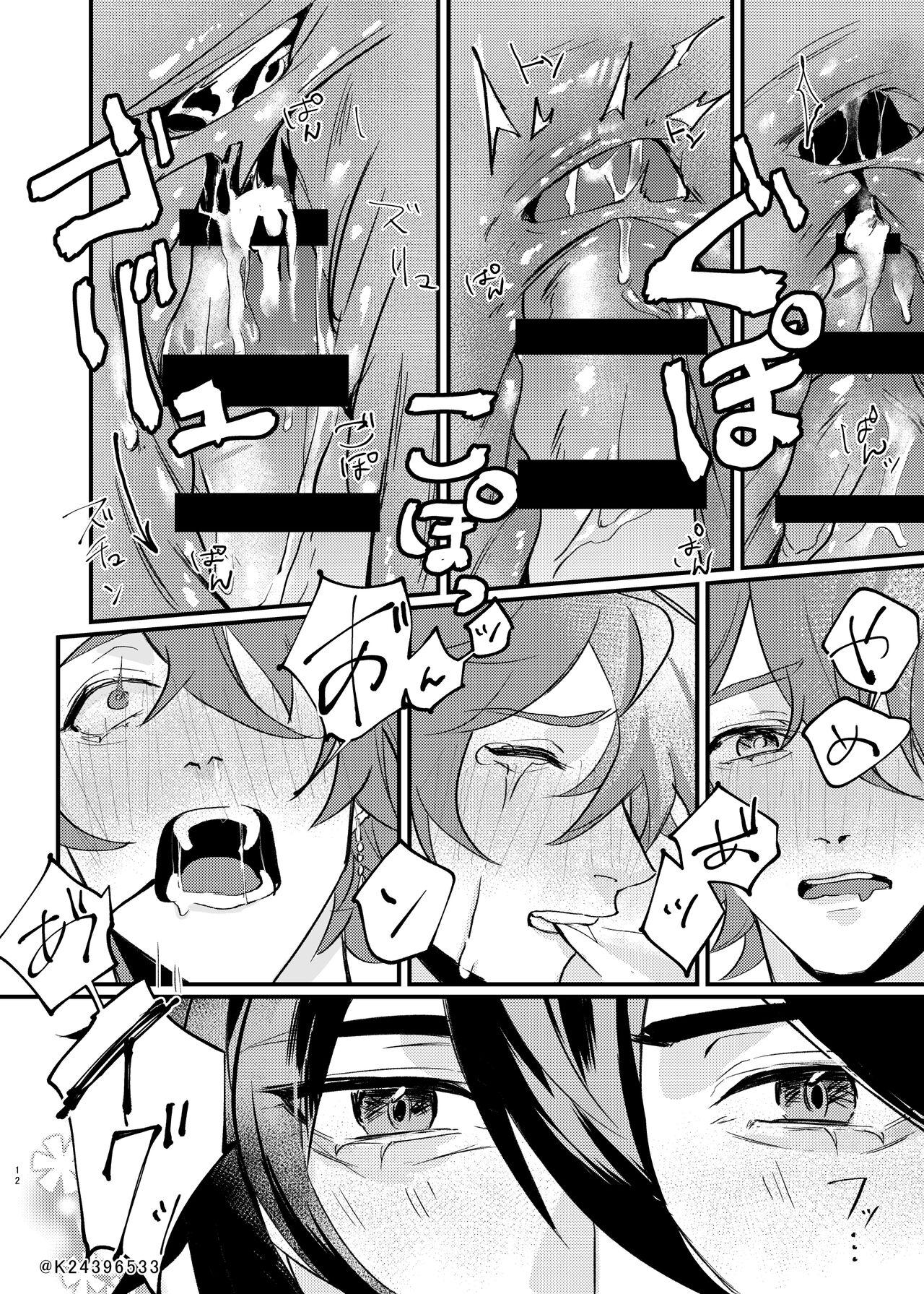 Sensei, zenbuo aishiteru - Page 11