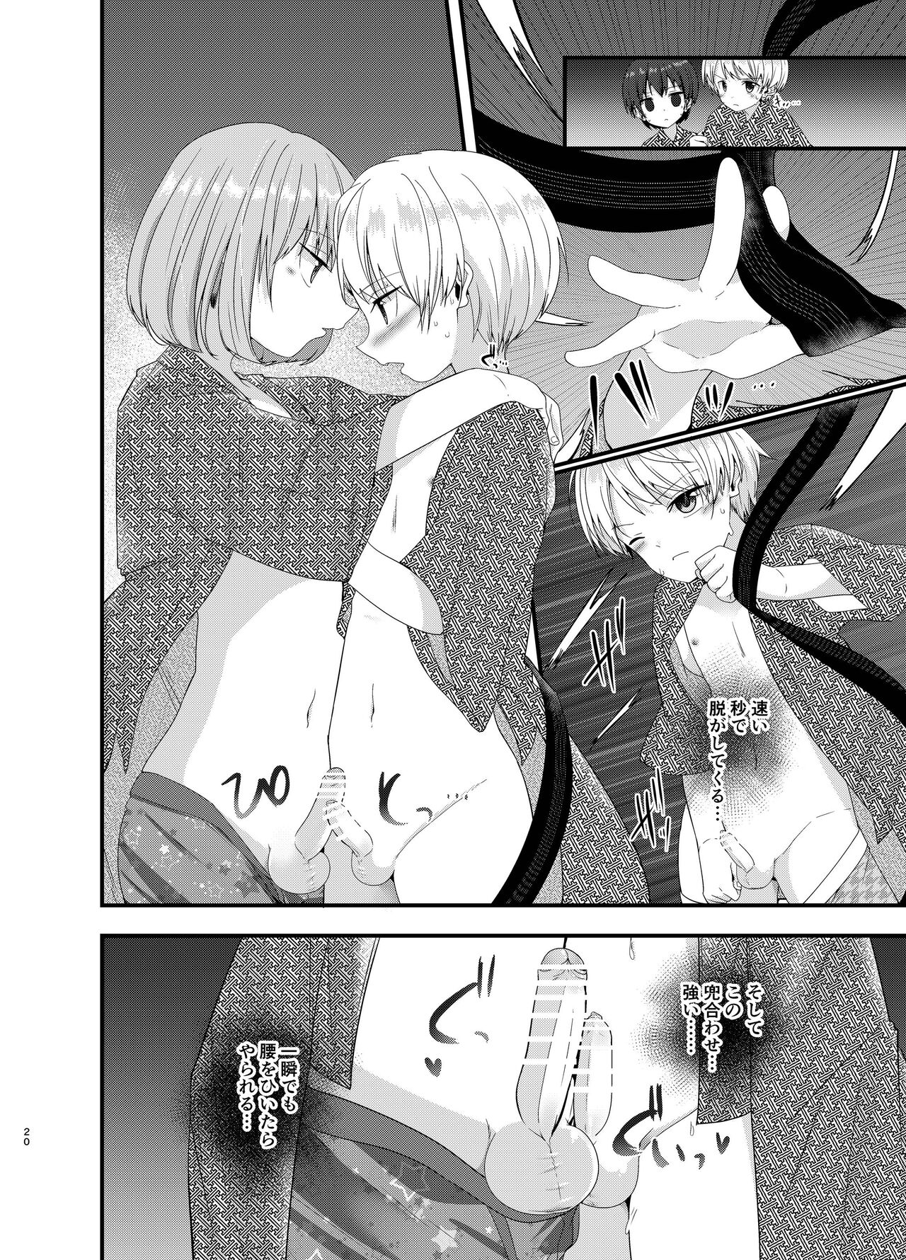 Junjou Thoroughbred Shukuhaku Gakushuu Hen NEXT - Page 19