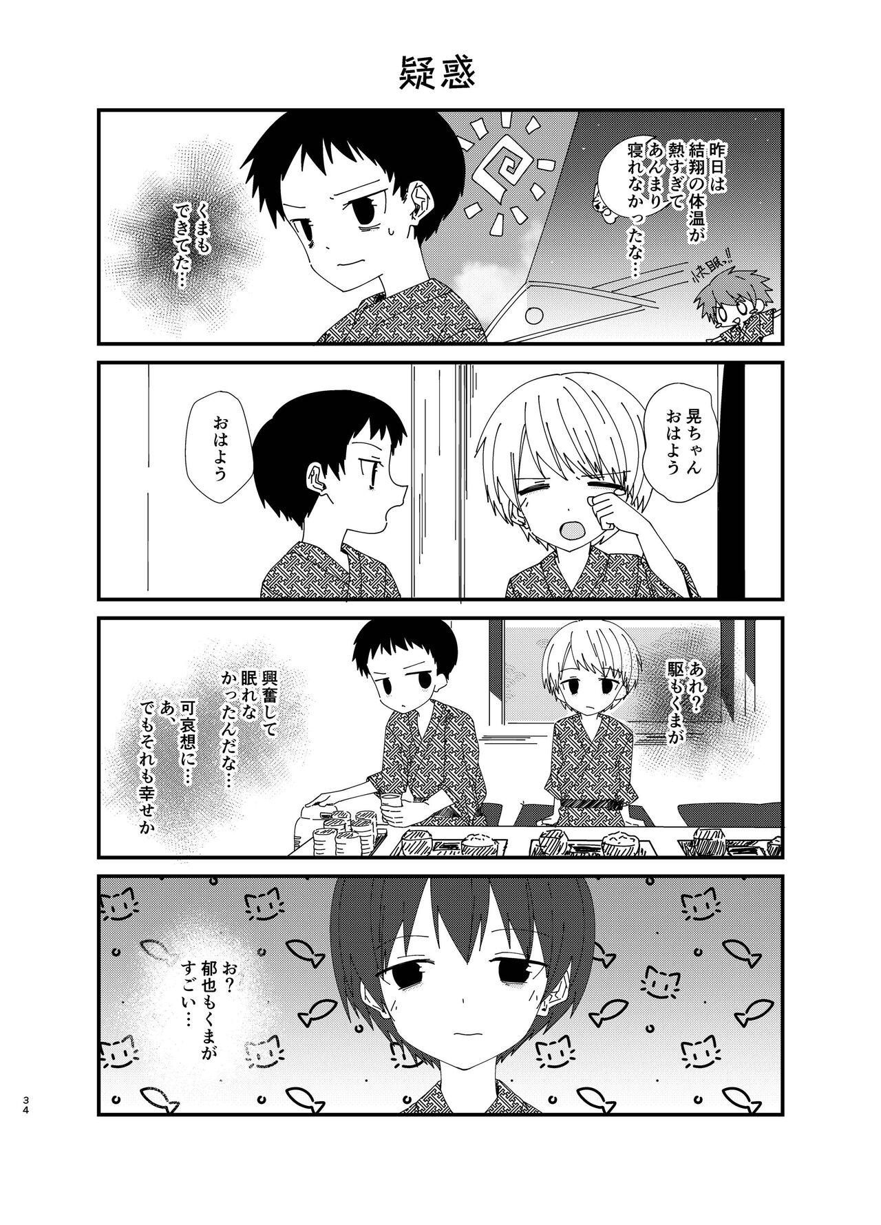 Junjou Thoroughbred Shukuhaku Gakushuu Hen NEXT - Page 33