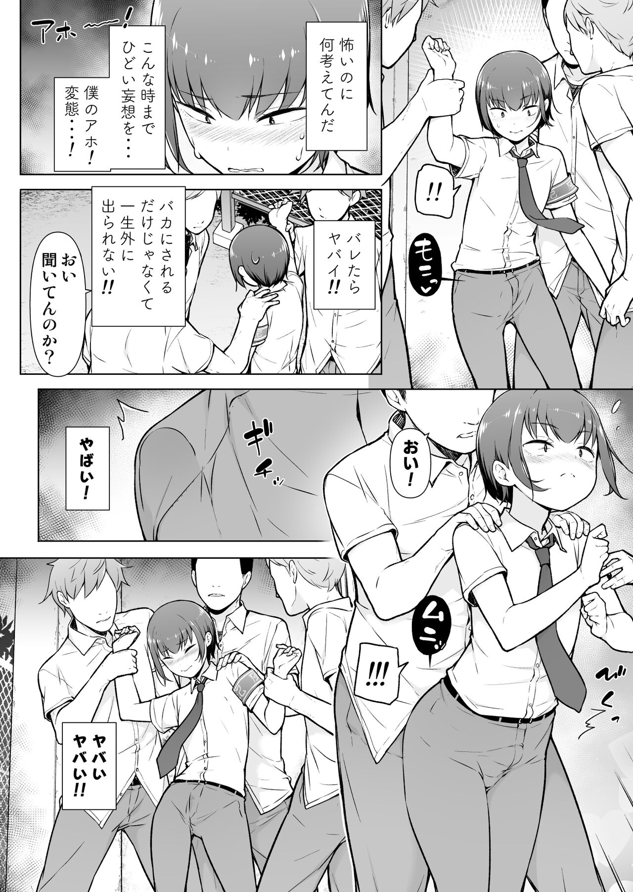 Boku ni Fuuki wa Mamorenai?! - Page 11