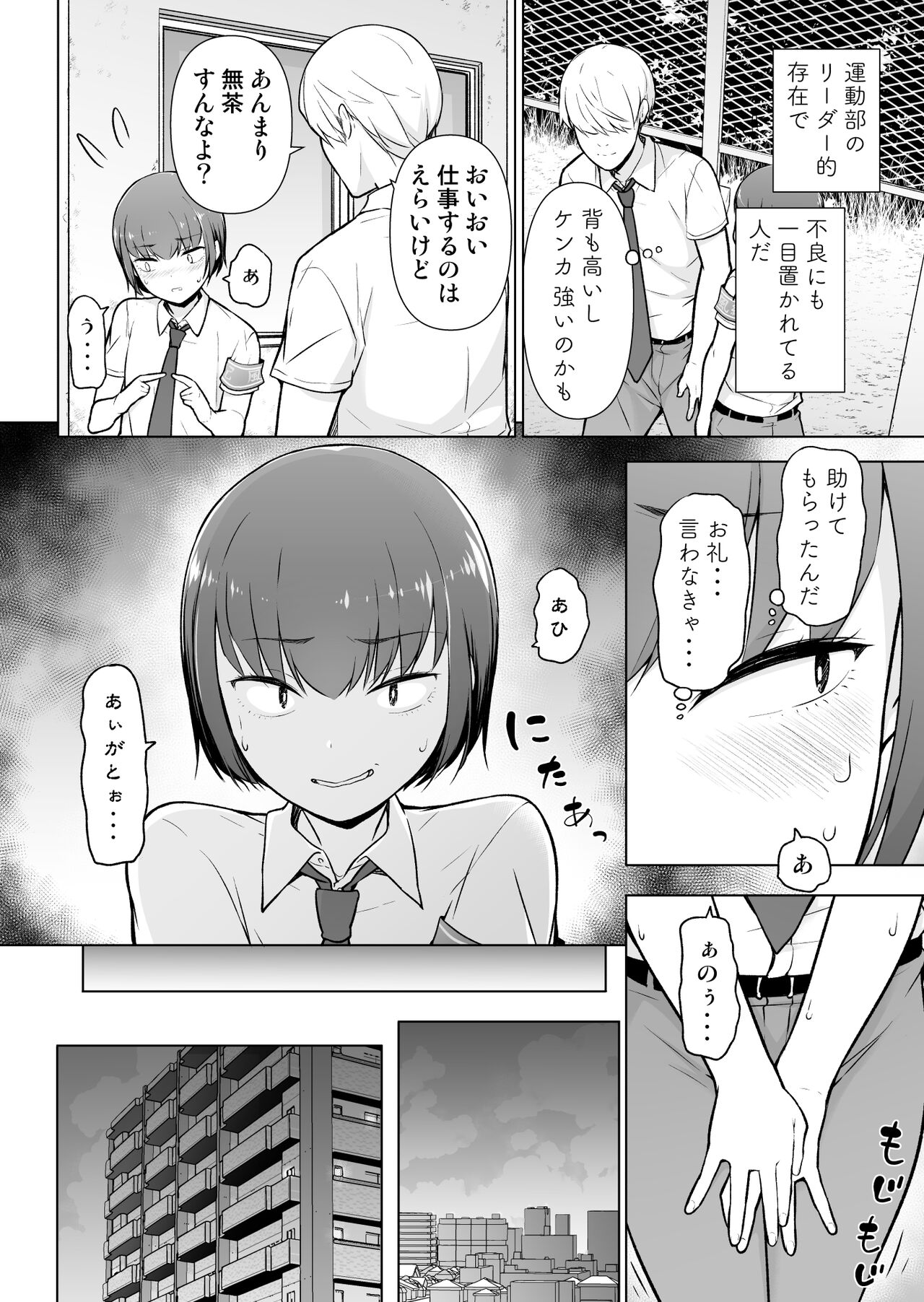 Boku ni Fuuki wa Mamorenai?! - Page 13