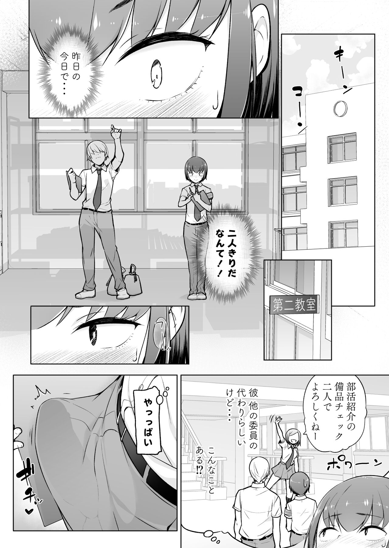 Boku ni Fuuki wa Mamorenai?! - Page 22