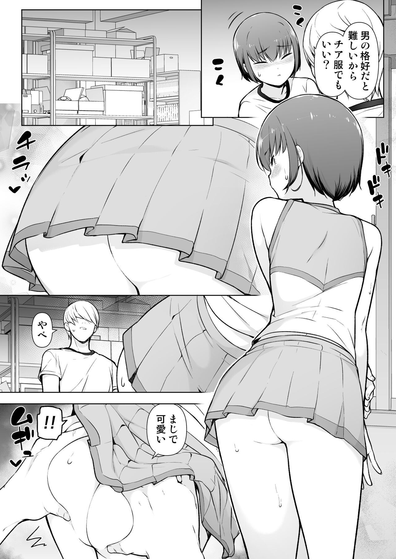 Boku ni Fuuki wa Mamorenai?! - Page 32
