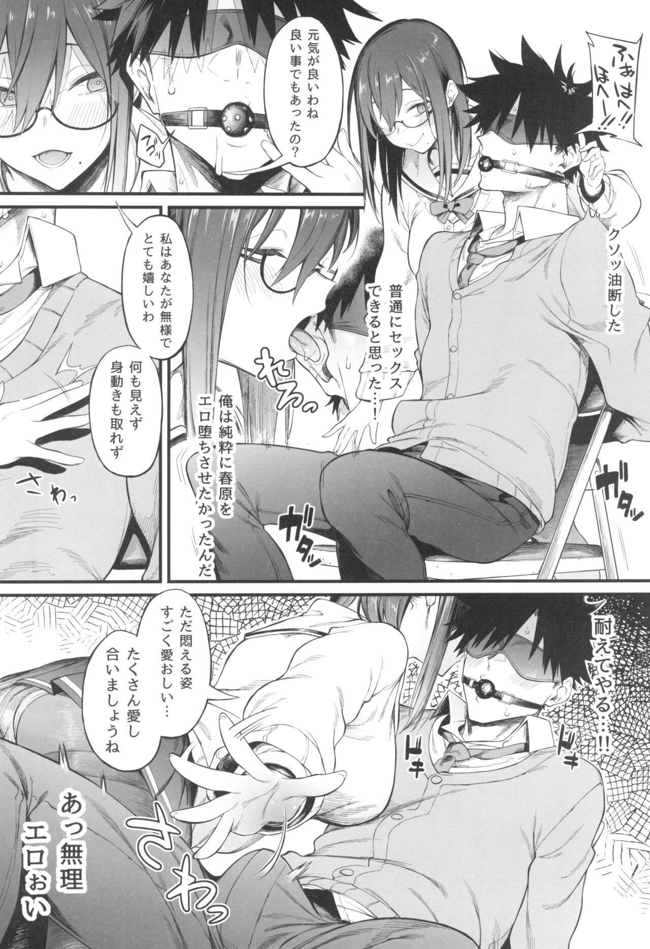 Ero to Tsukkomi - Page 16