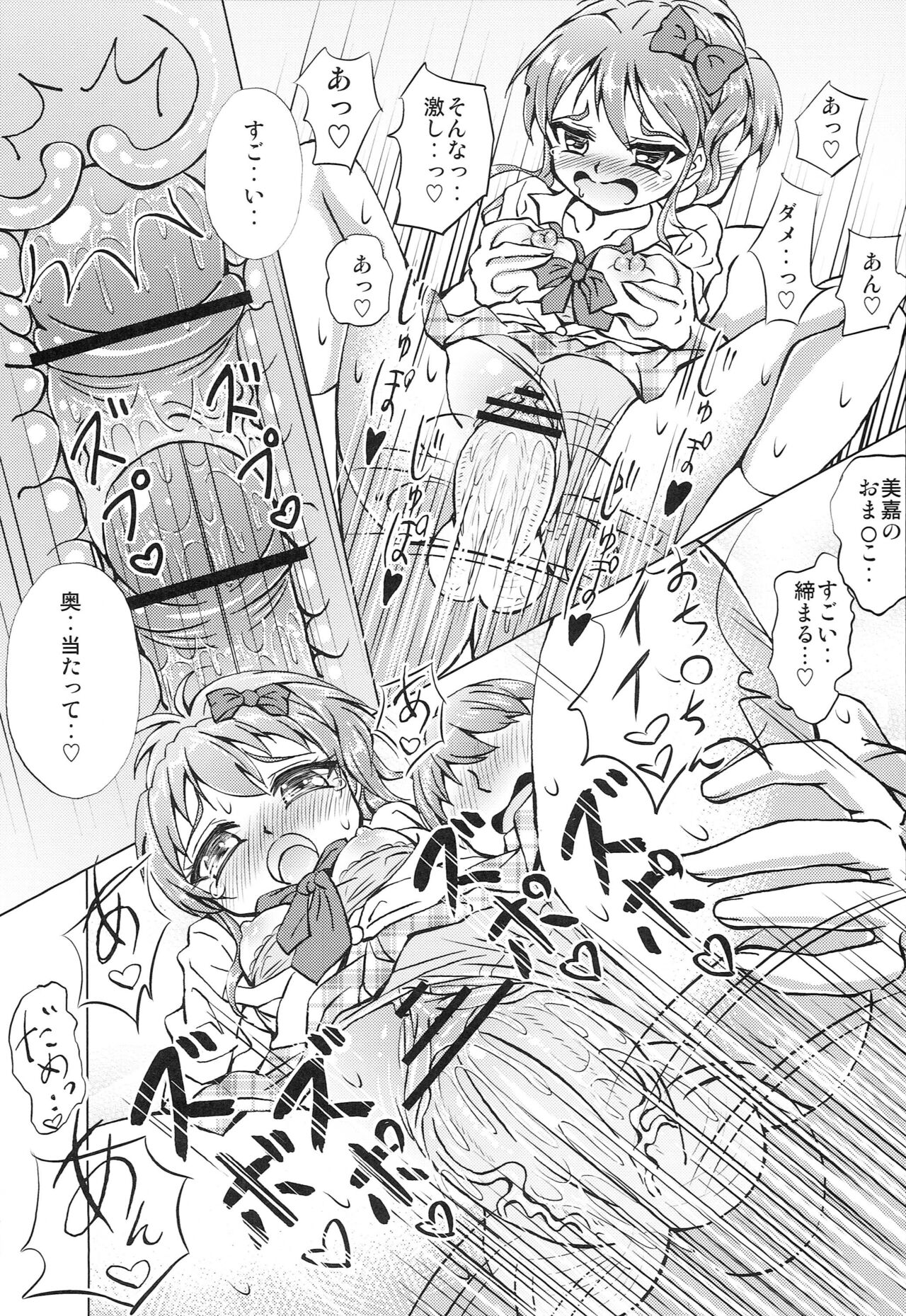 Mika-chan Maji Pinky Heart Zenkai - Page 16