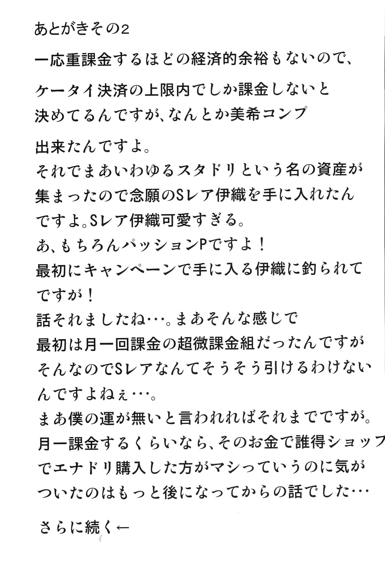 Mika-chan Maji Pinky Heart Zenkai - Page 22