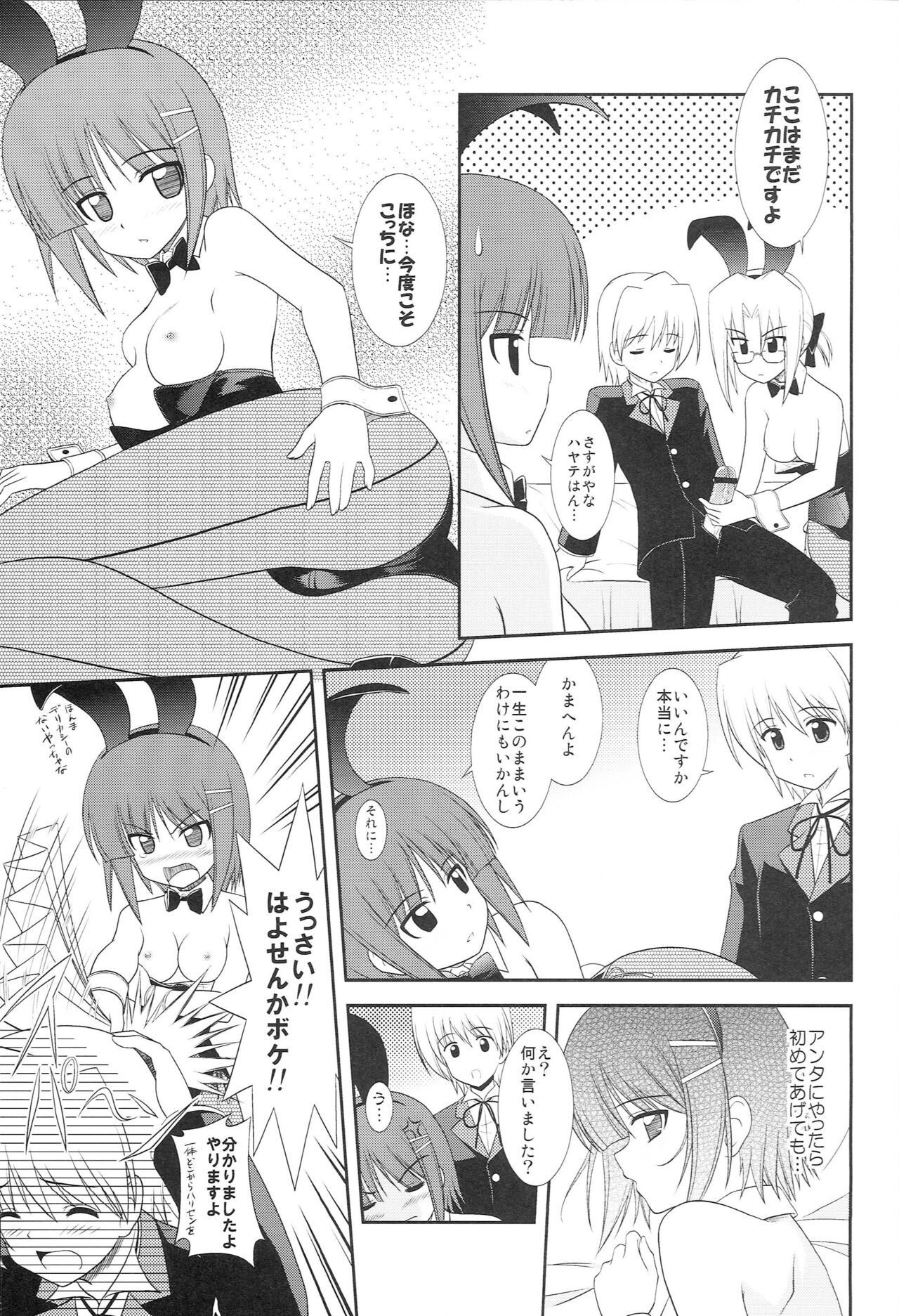 Datto no Gotoku! - Page 12