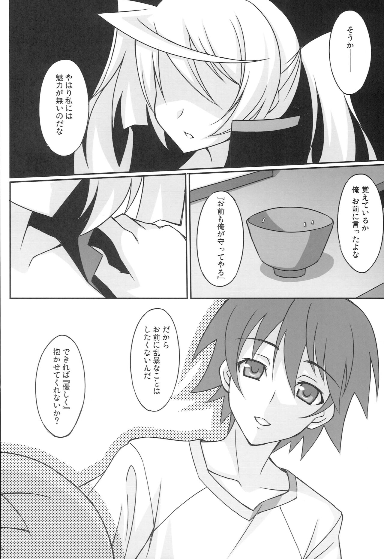Watashi no Yome x Ore no Yome - Page 11