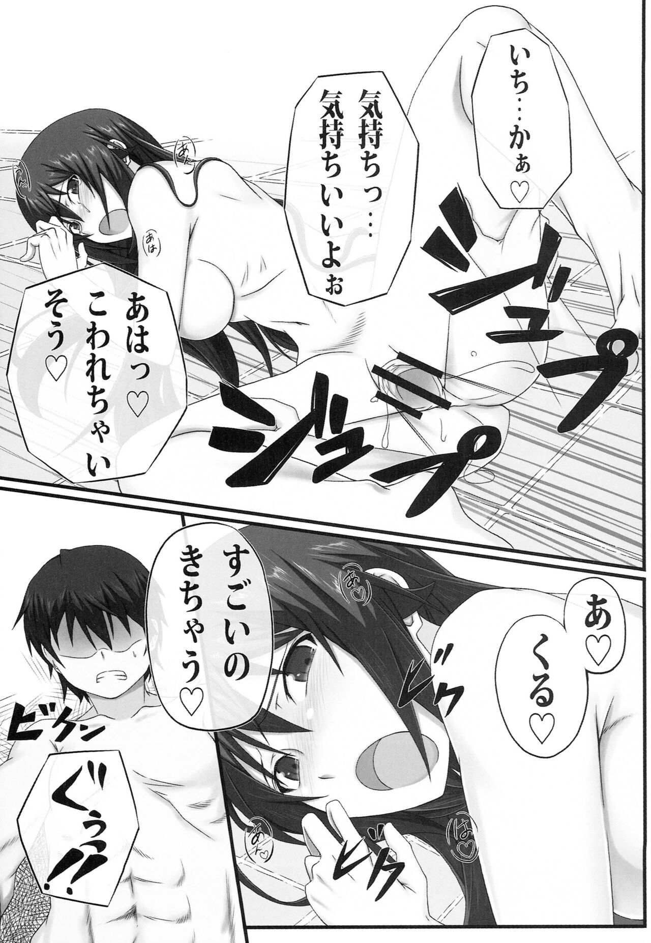 Shinonono! - Page 22