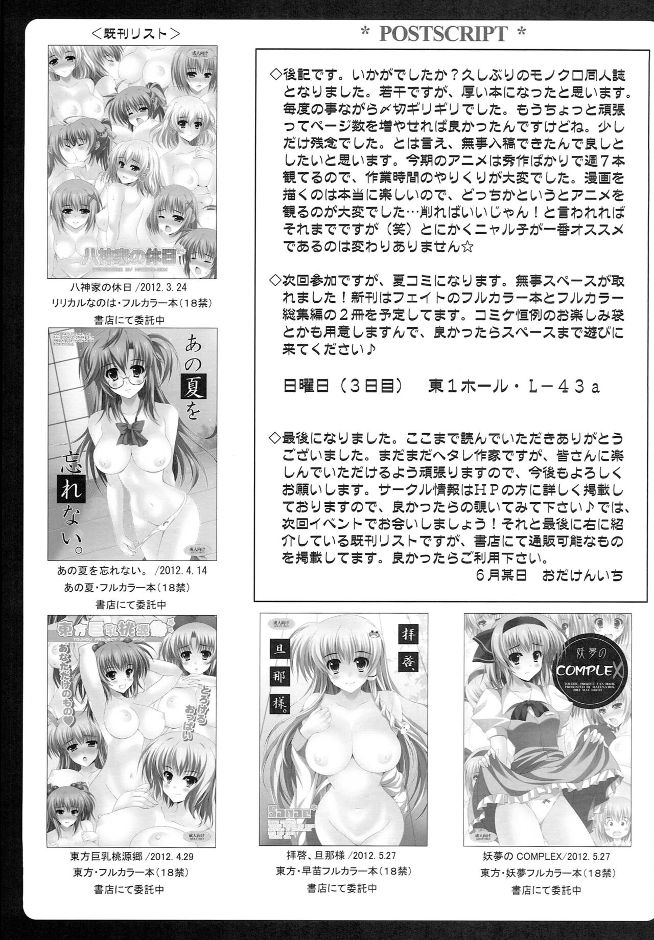Hageshii yo! Nyaruko-chan - Page 36