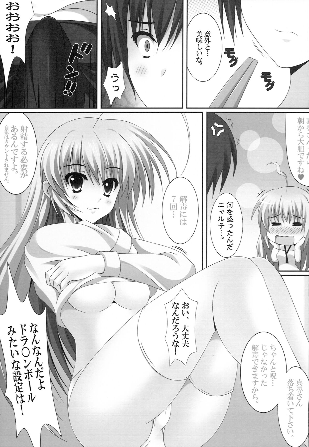 Hageshii yo! Nyaruko-chan - Page 4
