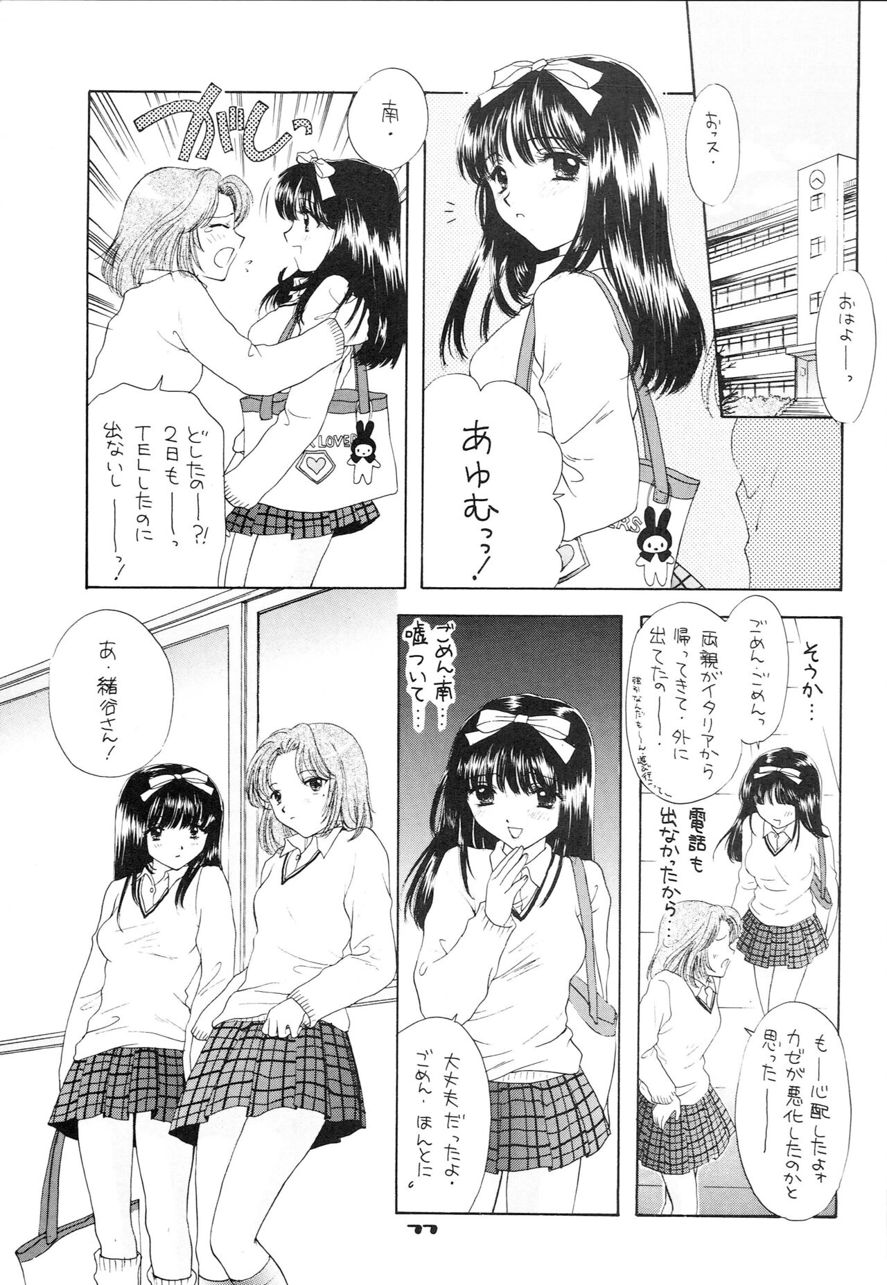 YOU AND ME MAKE LOVE 1-2 - Page 68