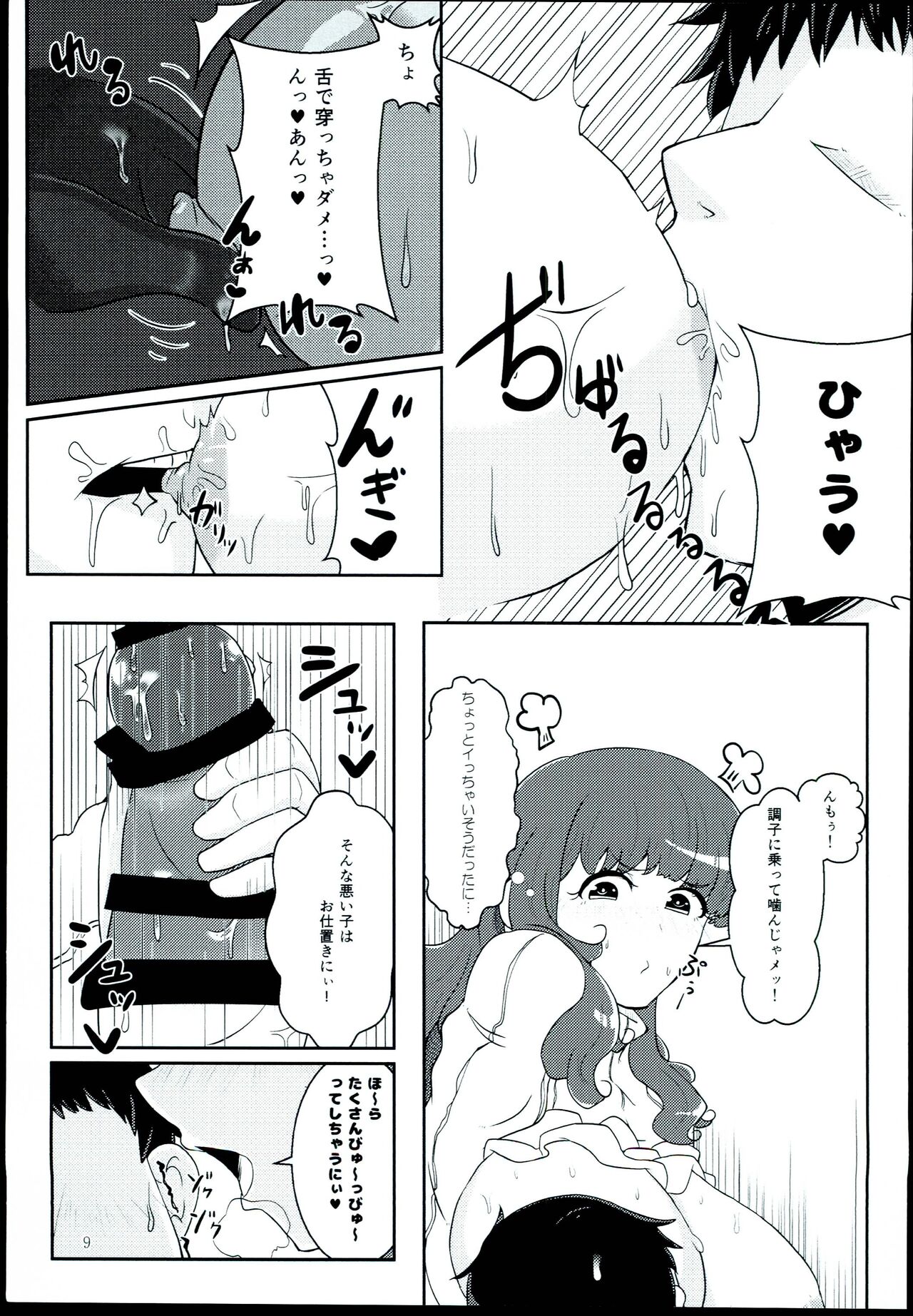 Kirari wa Oyome-san - Page 9