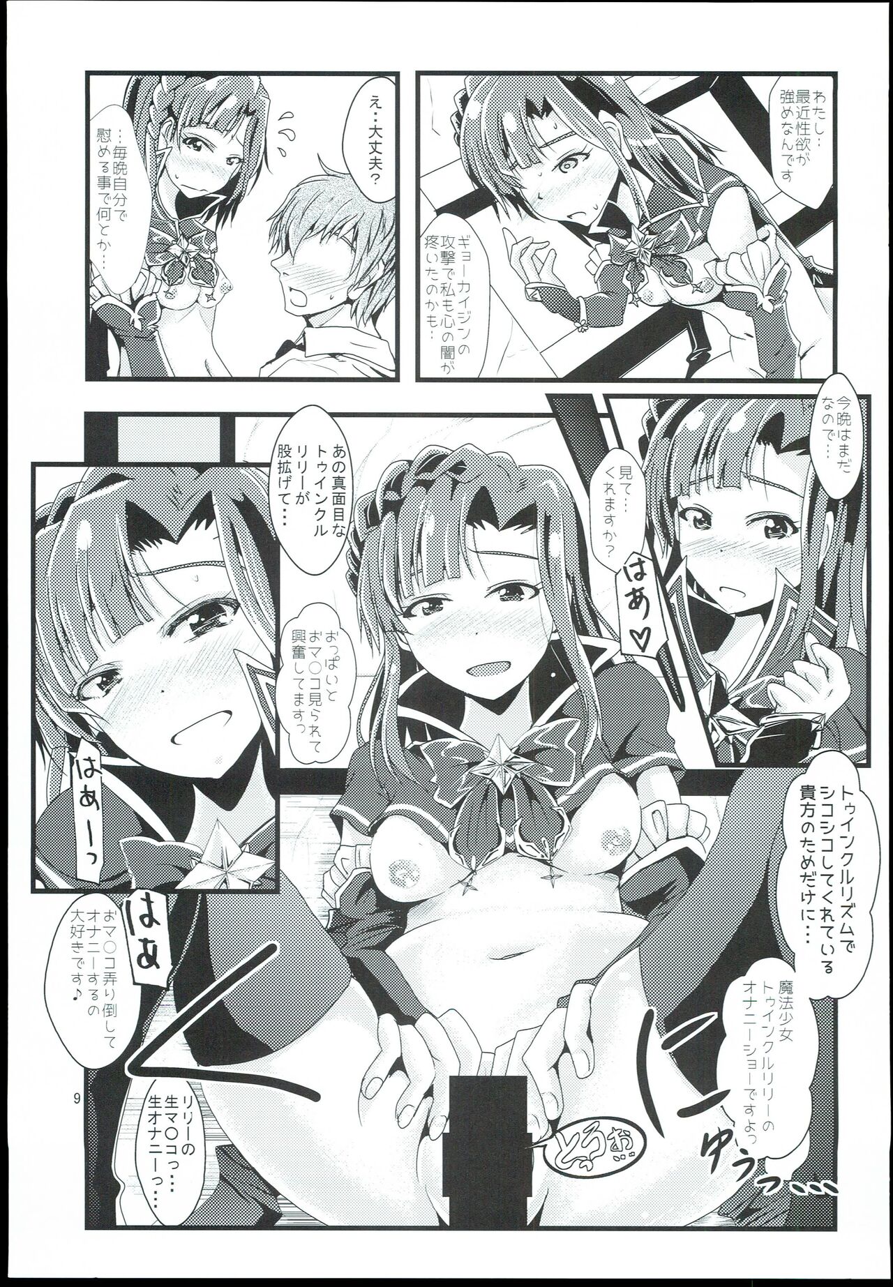 Otanoshimi no Kioku Sousyuuhen - Page 9