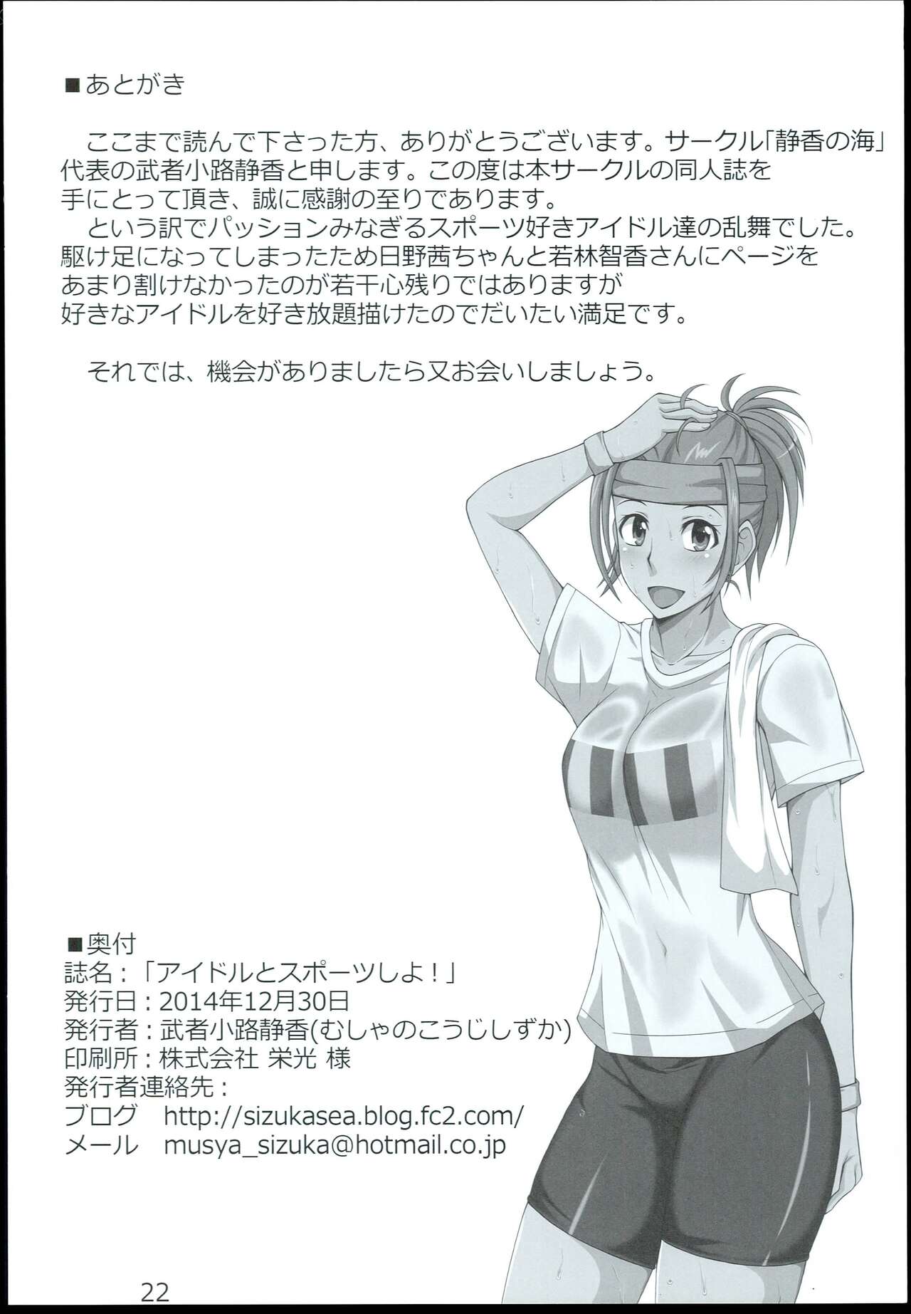 Idol to Sports Siyo! - Page 22