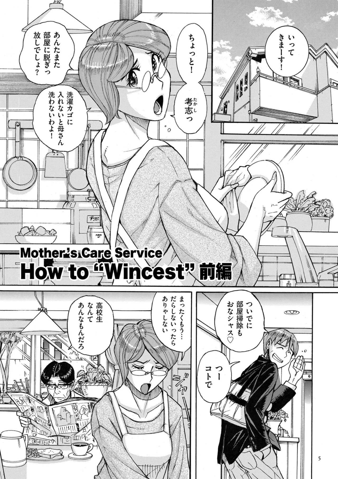 Mother’s Care Service How to ’Wincest’ - Page 5