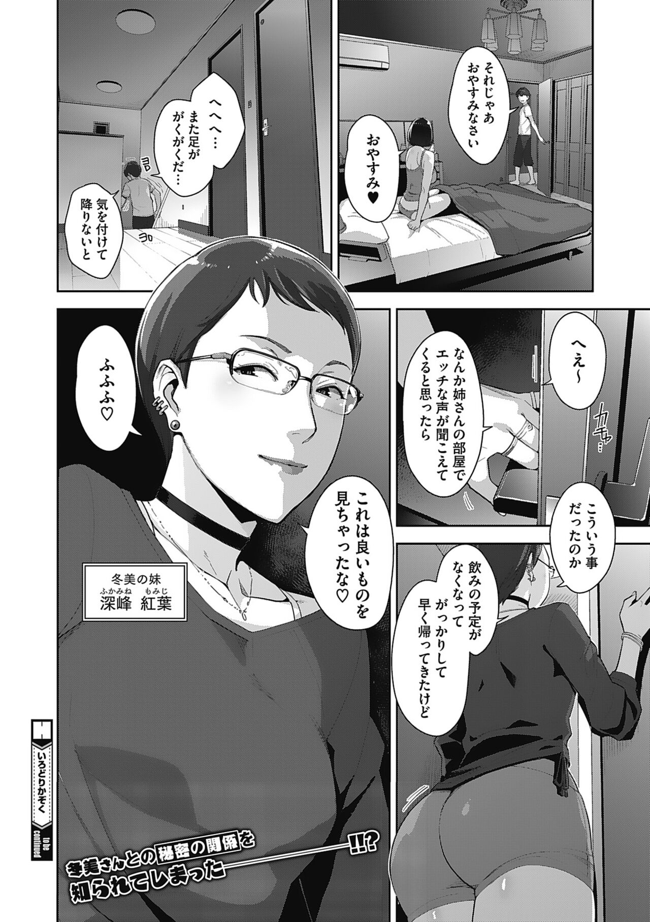 Hatsujou Contrast - Page 56