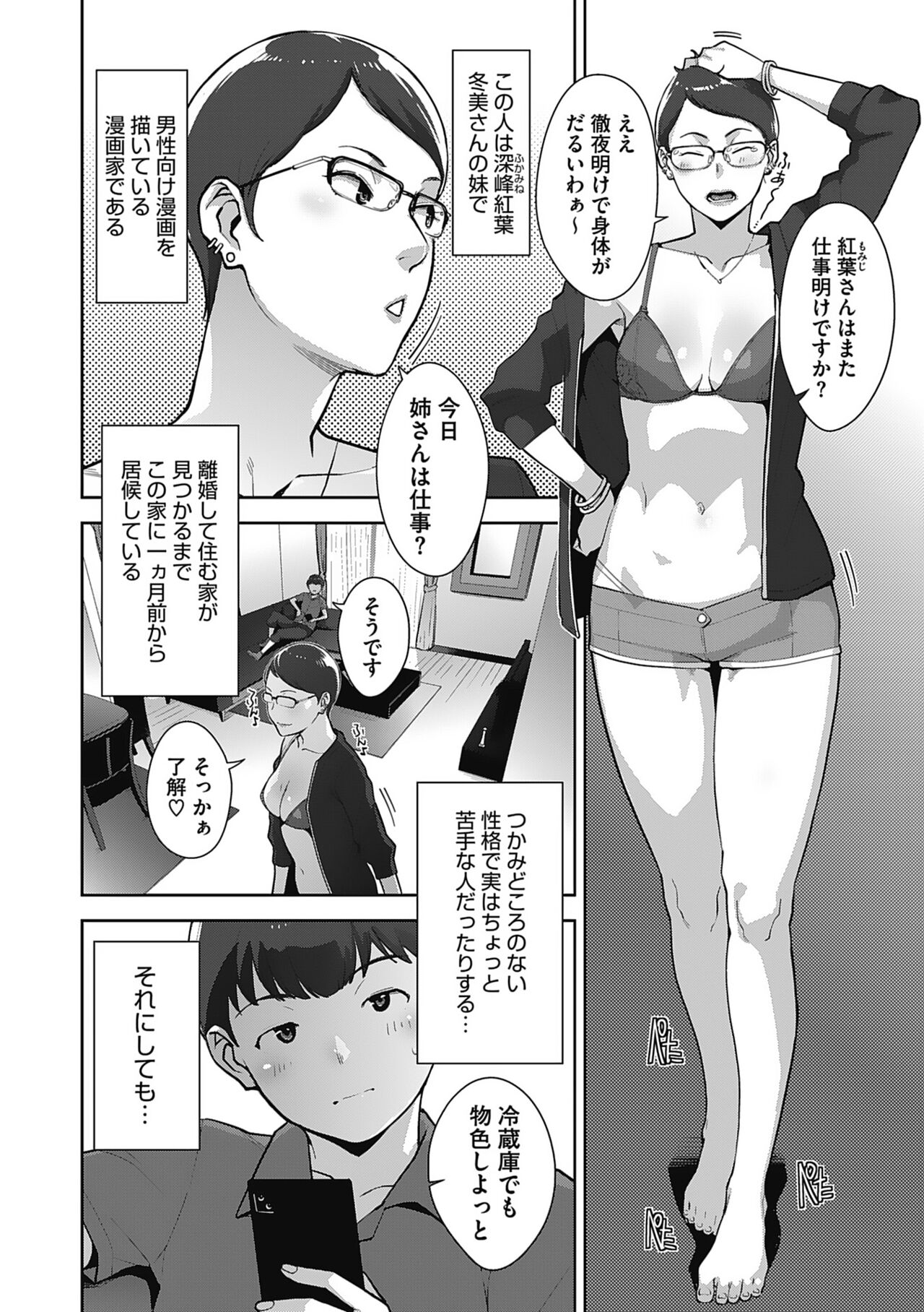 Hatsujou Contrast - Page 58