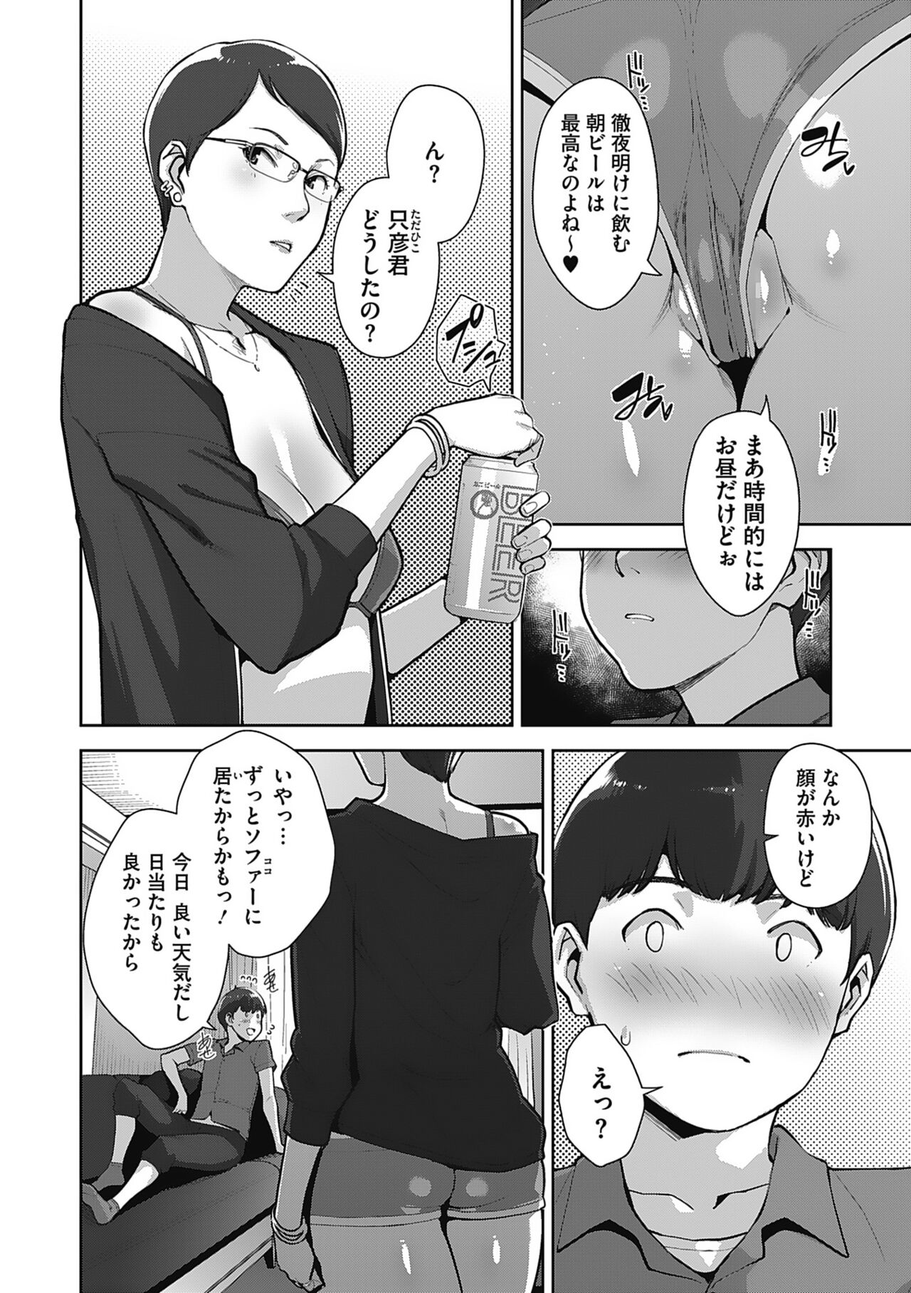 Hatsujou Contrast - Page 60