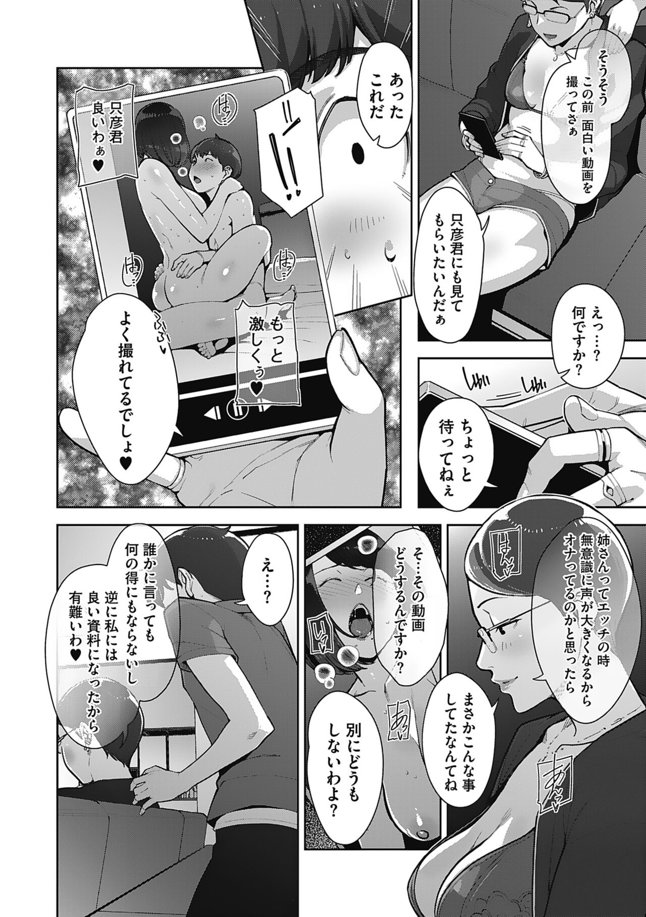 Hatsujou Contrast - Page 64