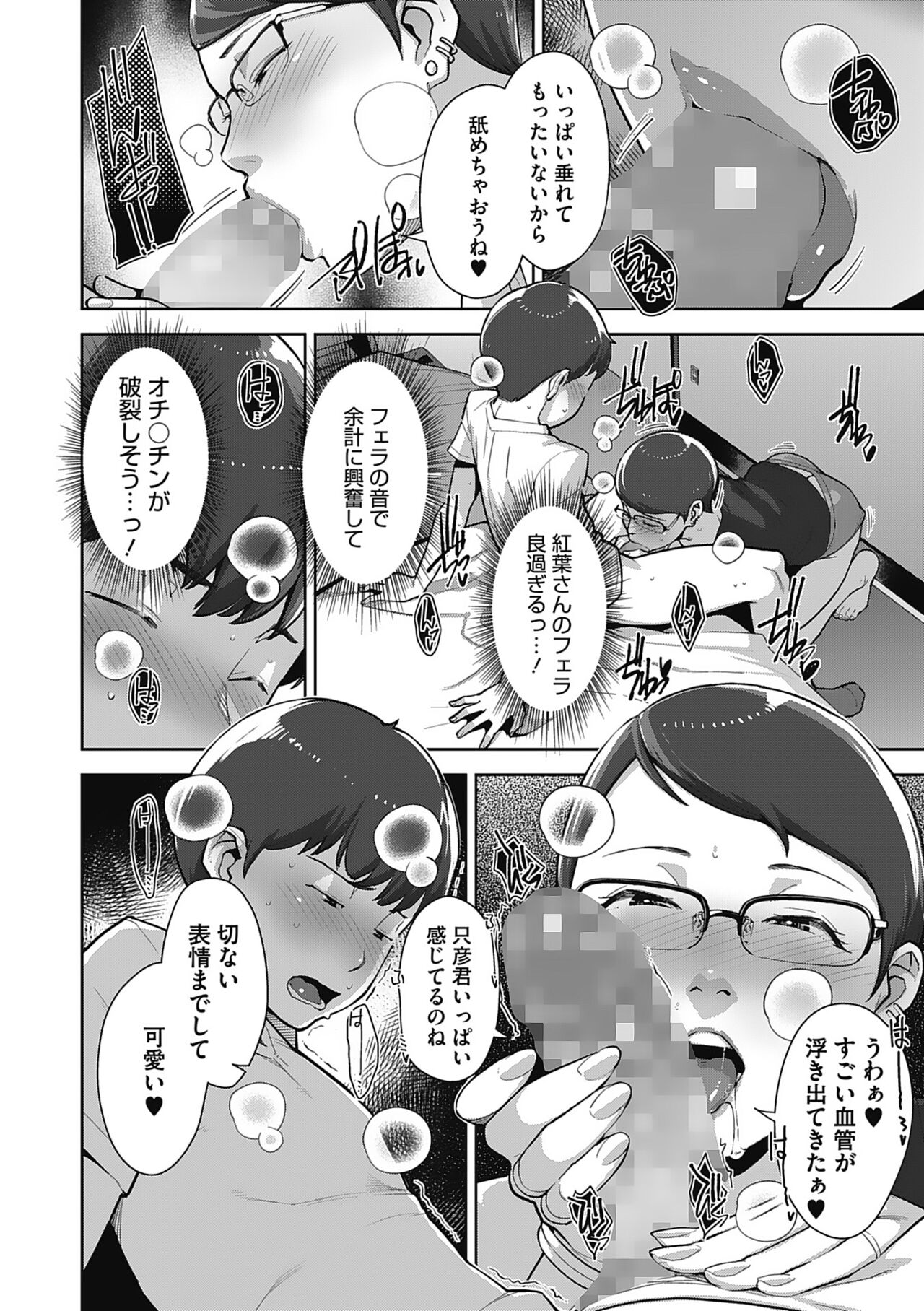Hatsujou Contrast - Page 68