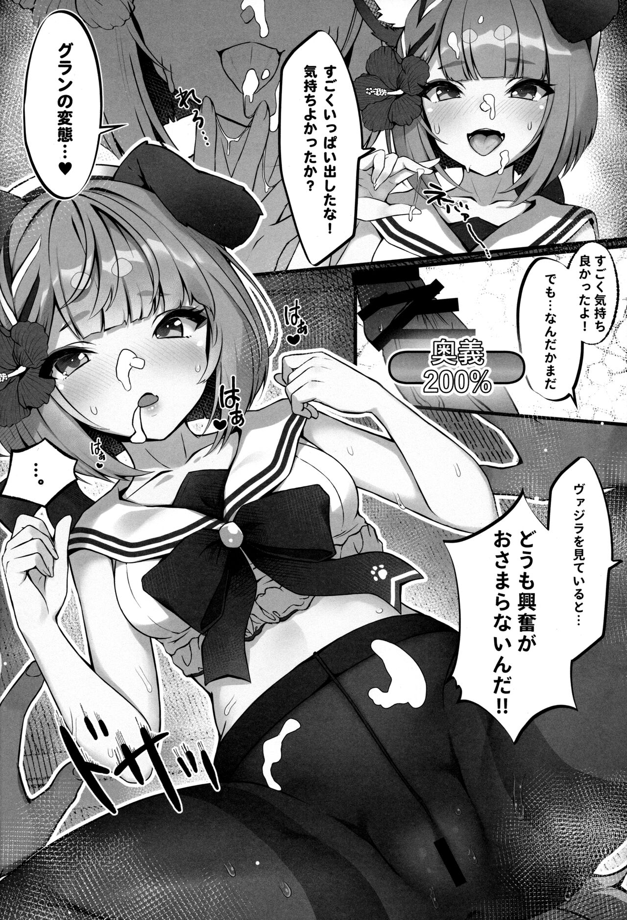 Vaj Para! - Vajra Paradise 3 - Page 13