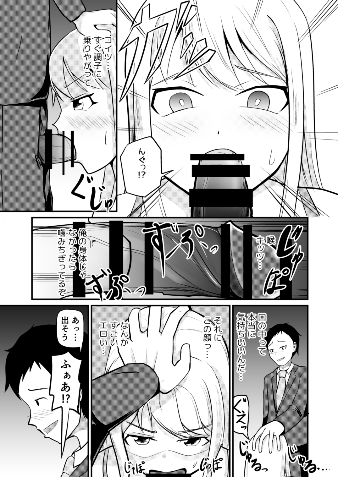 Gyaku Kanri Management - Page 14