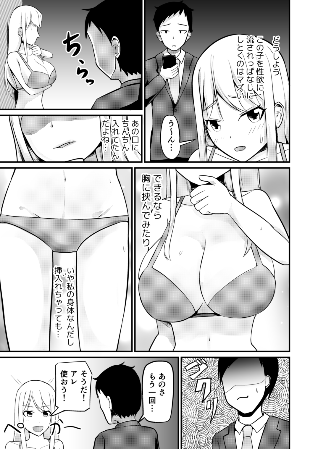 Gyaku Kanri Management - Page 16