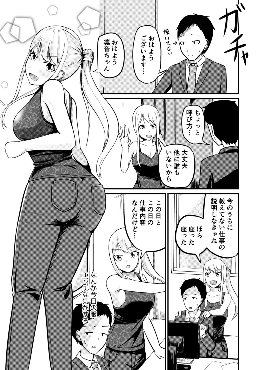 Gyaku Kanri Management - Page 20