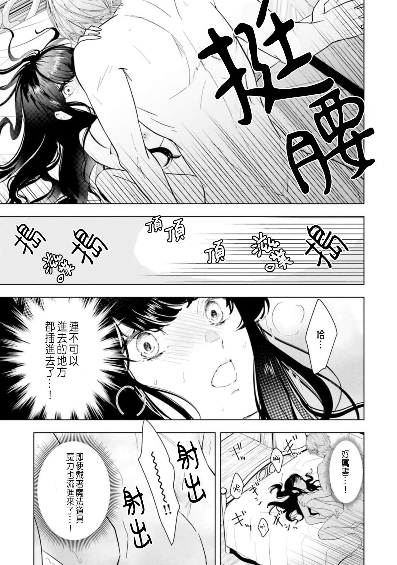 Toriaezu, Yarimashou | 總之先來做吧 Ch. 1-3 - Page 71
