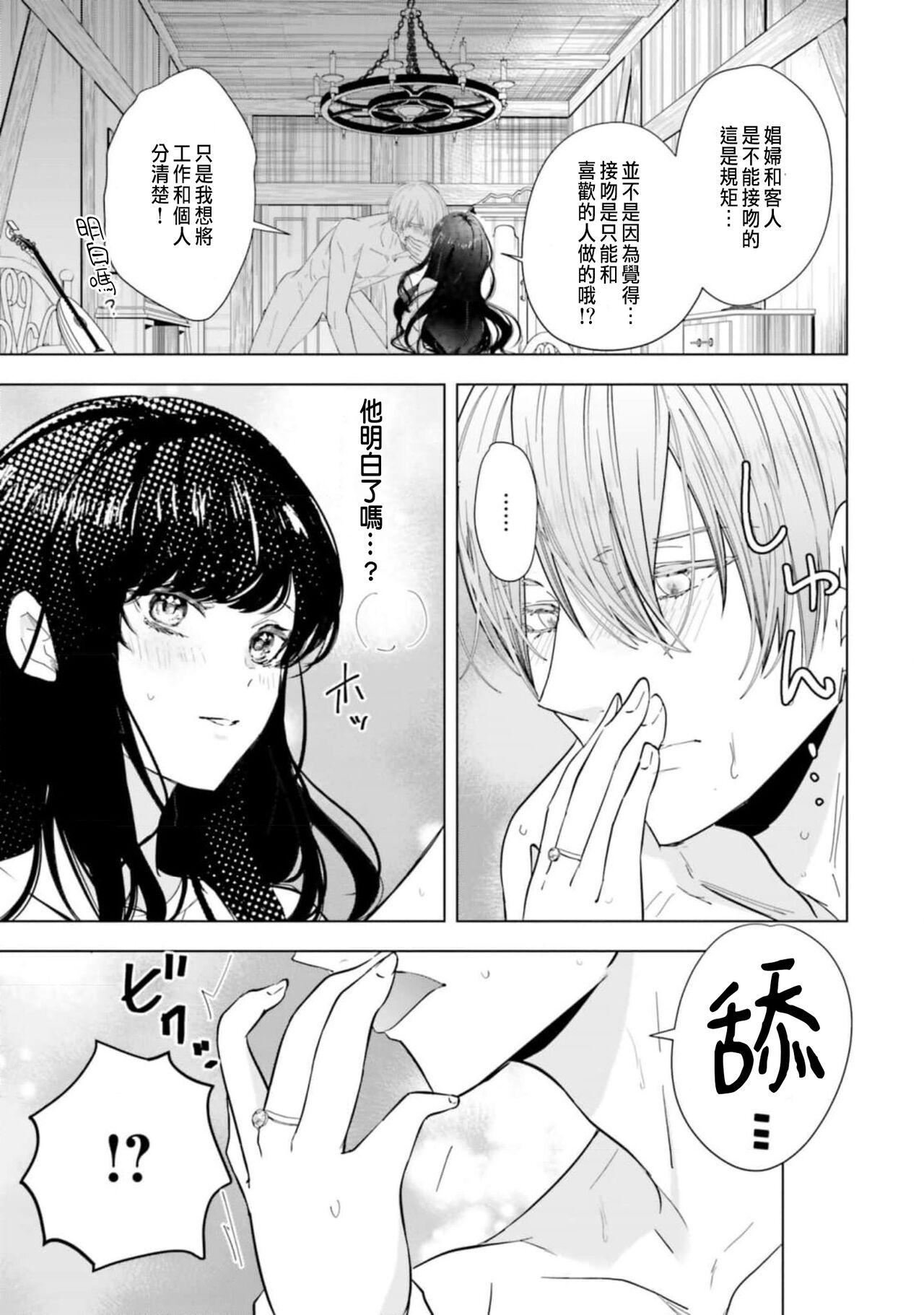 Toriaezu, Yarimashou | 總之先來做吧 Ch. 1-3 - Page 75