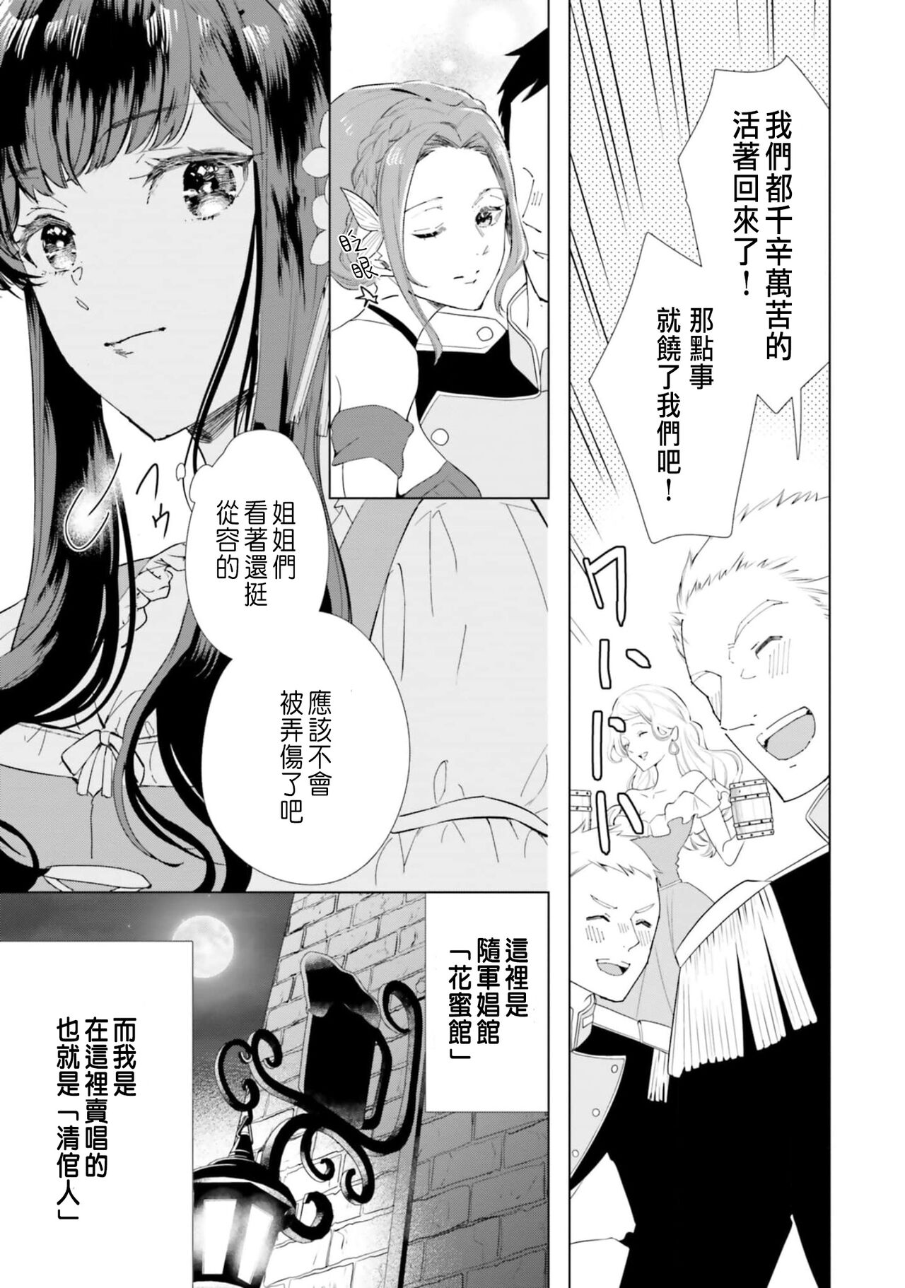 Toriaezu, Yarimashou | 總之先來做吧 Ch. 1-3 - Page 8