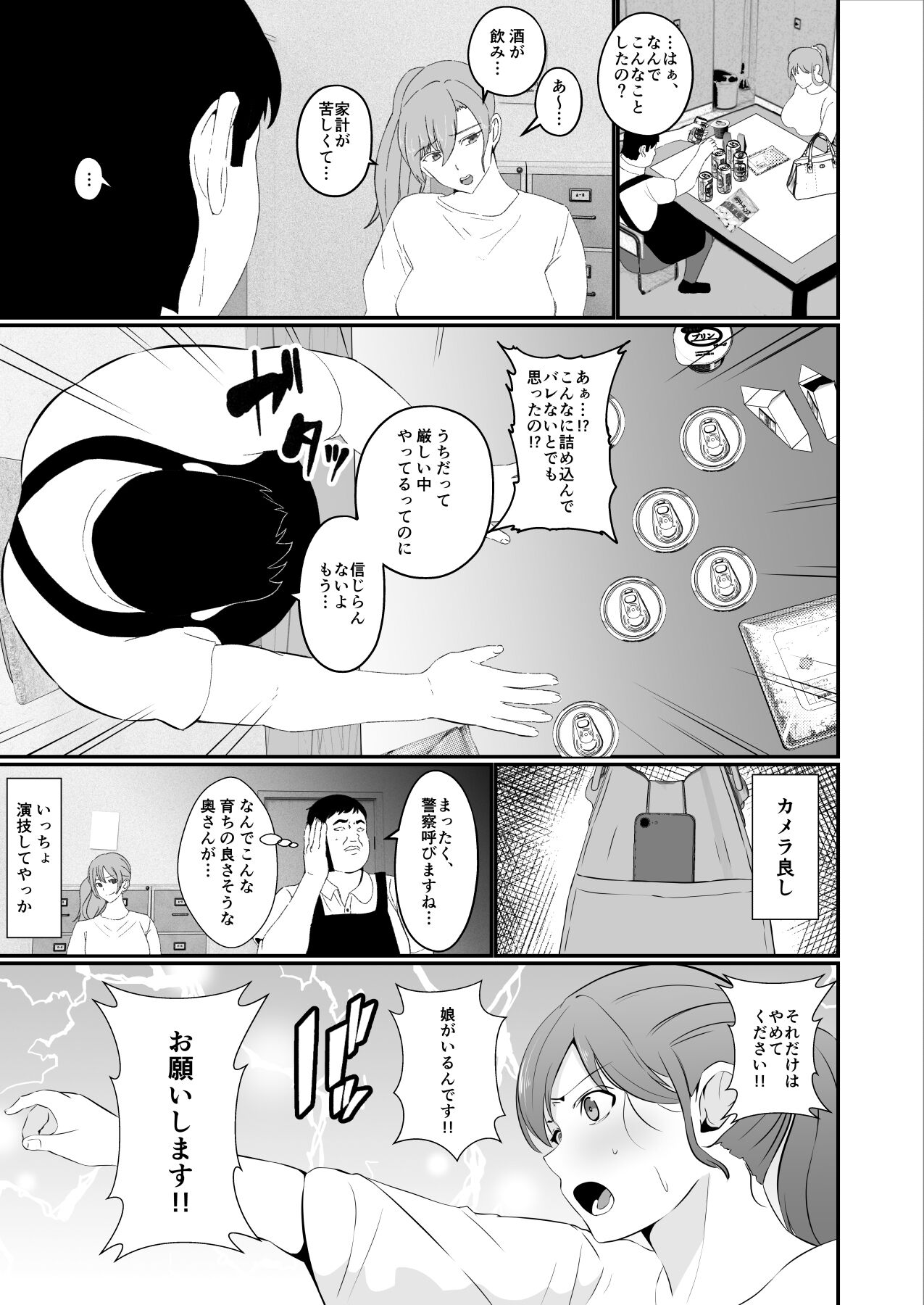 Hyoui-kei YTuber - Page 31