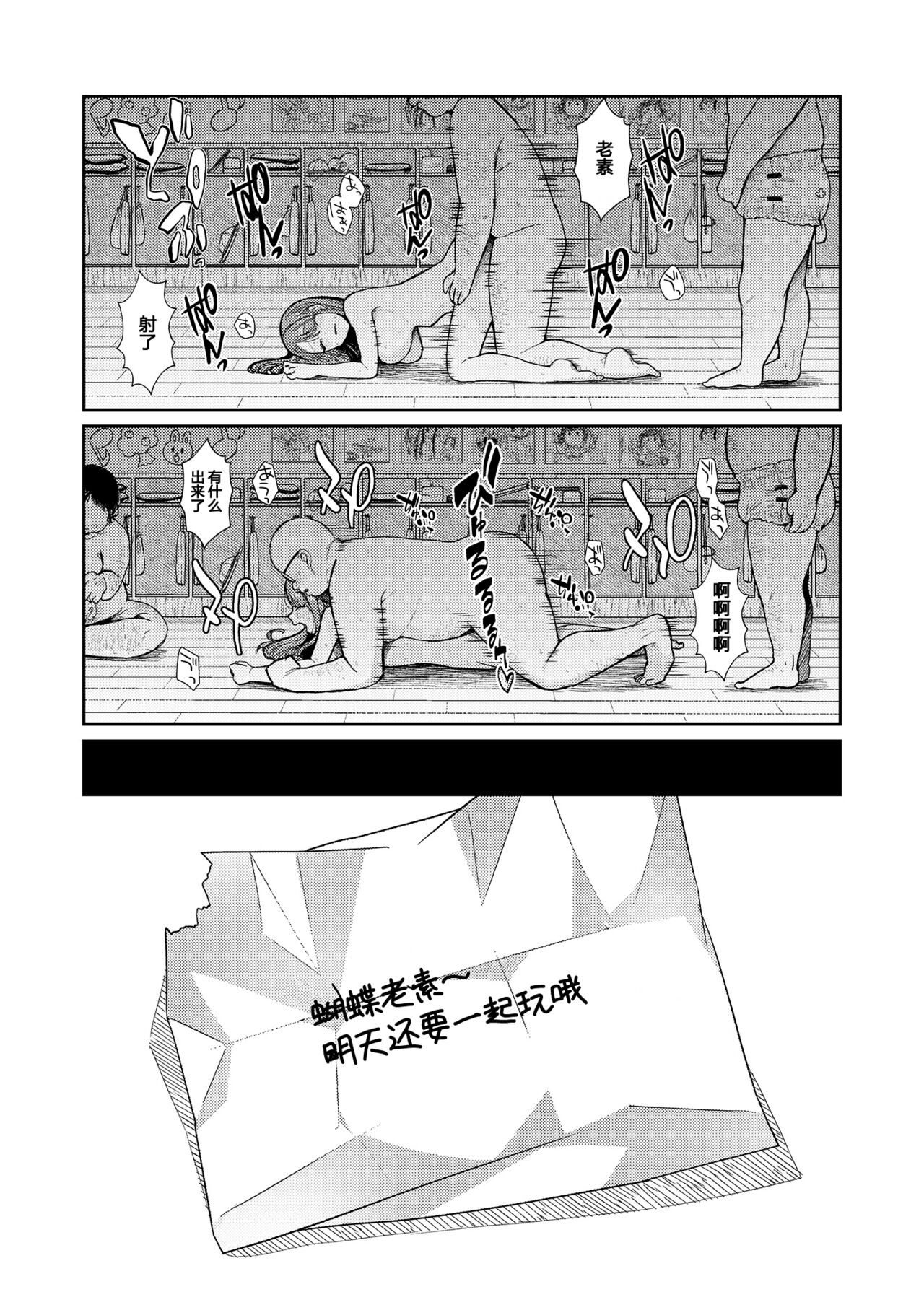 Age hatente to issho | 和蝴蝶老素一起 - Page 20