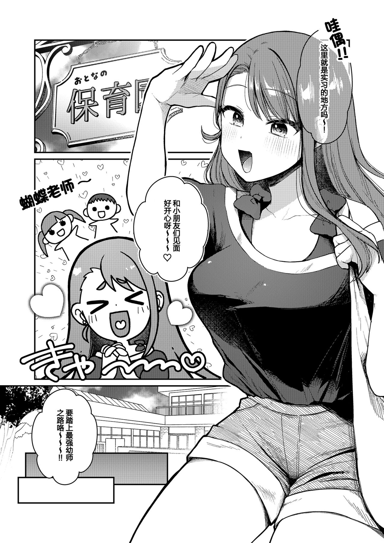 Age hatente to issho | 和蝴蝶老素一起 - Page 3
