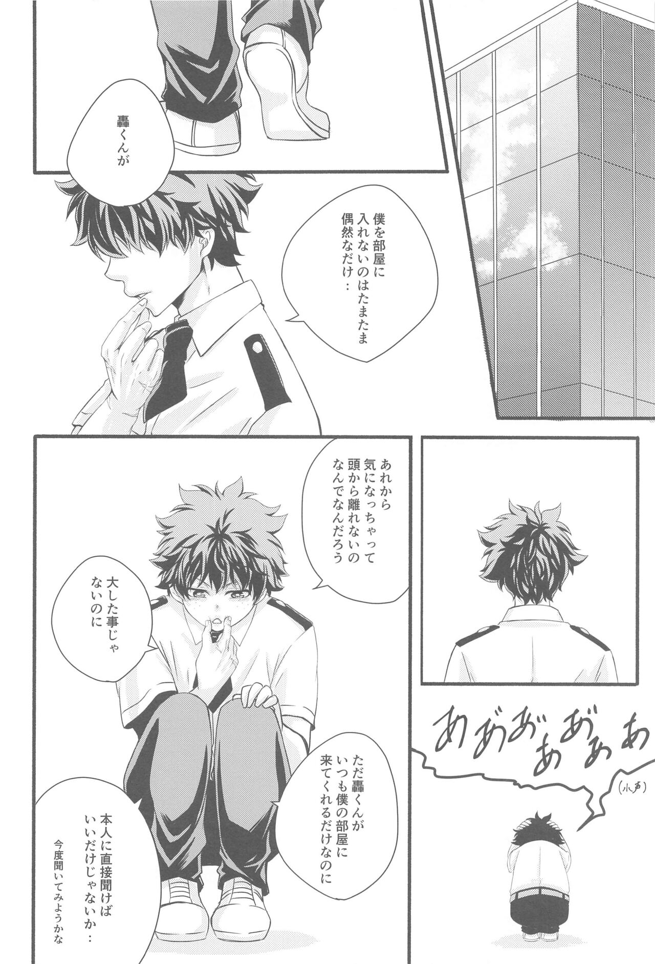 Kimi no Heya - Page 17