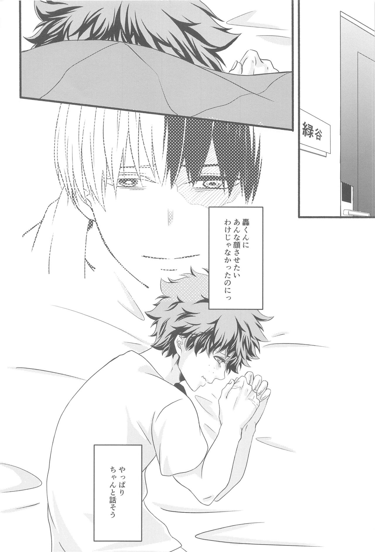 Kimi no Heya - Page 25