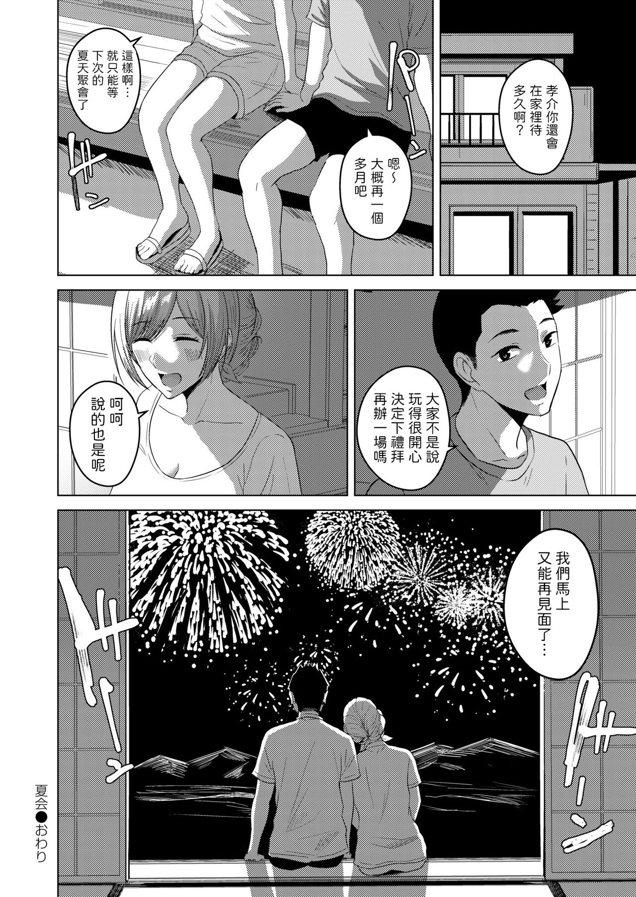 Natsue - Page 24