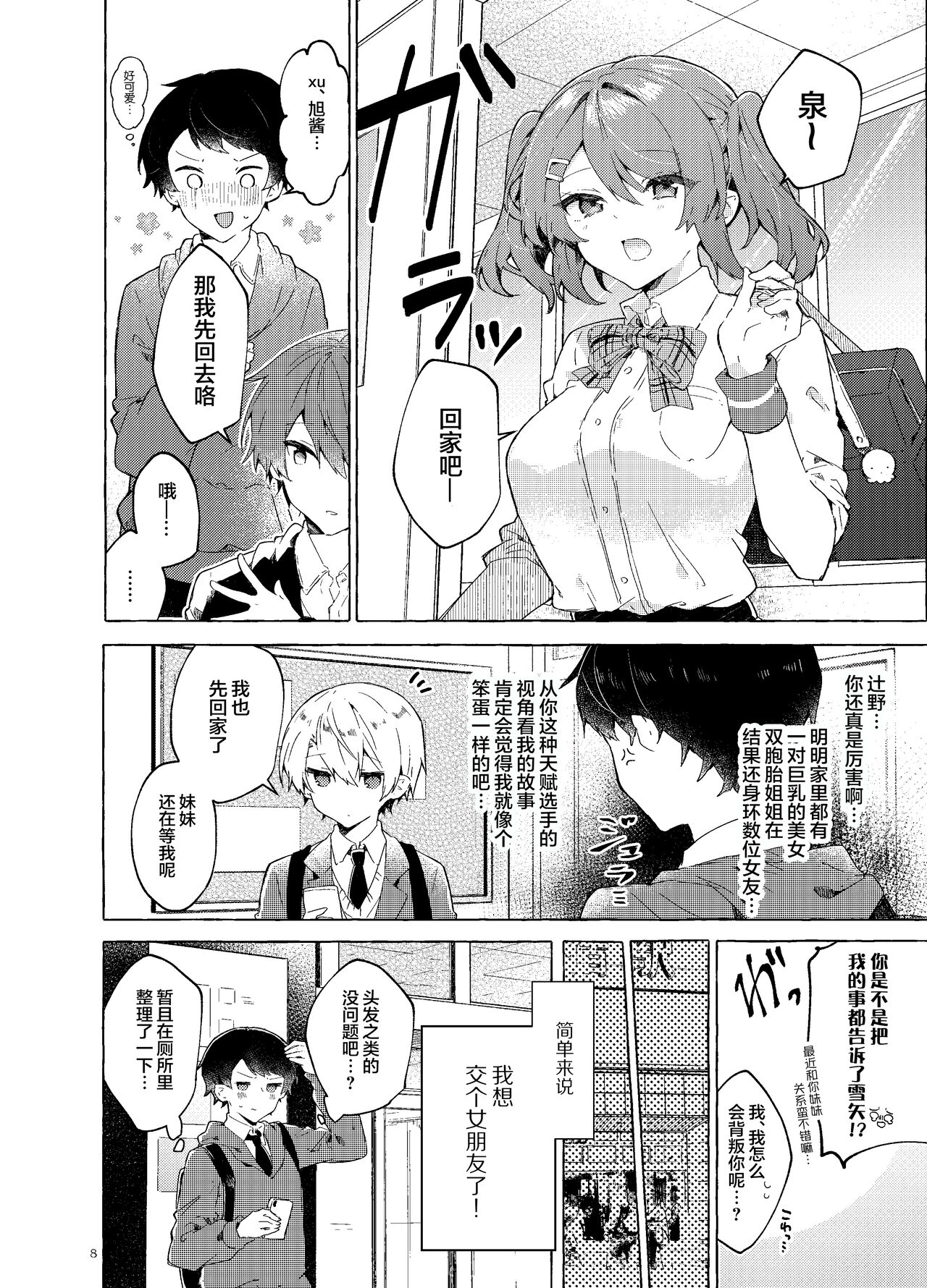 Koi to Mahou to Etcetera - Love, Magic, and etc. - Page 10