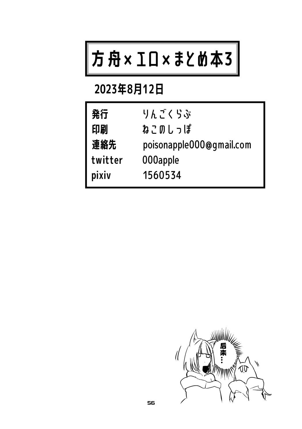 Hakobune x Ero x Matome Hon 3 | 方舟X工口X总集篇3 - Page 58