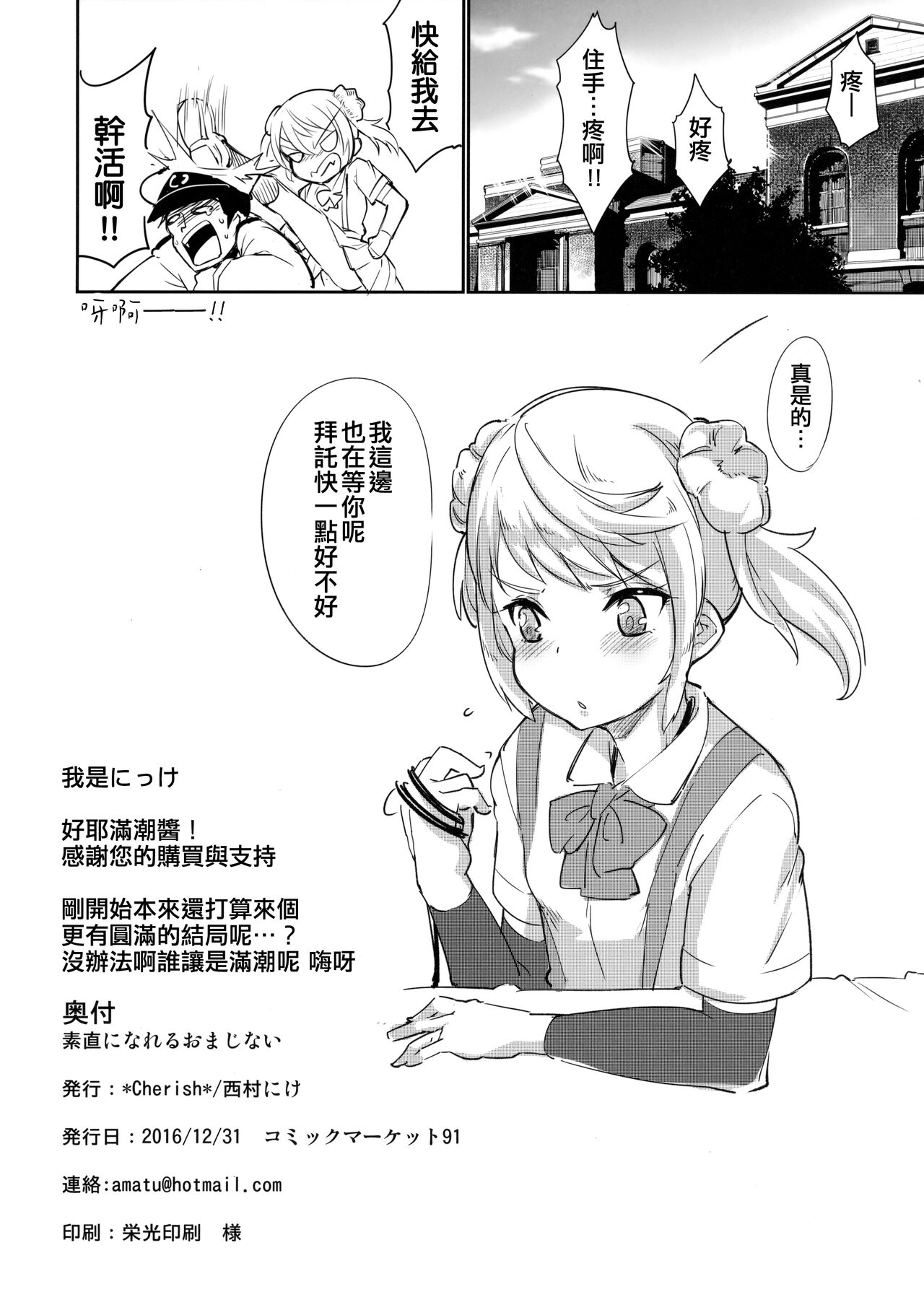 Sunao ni Nareru Omajinai - Page 26