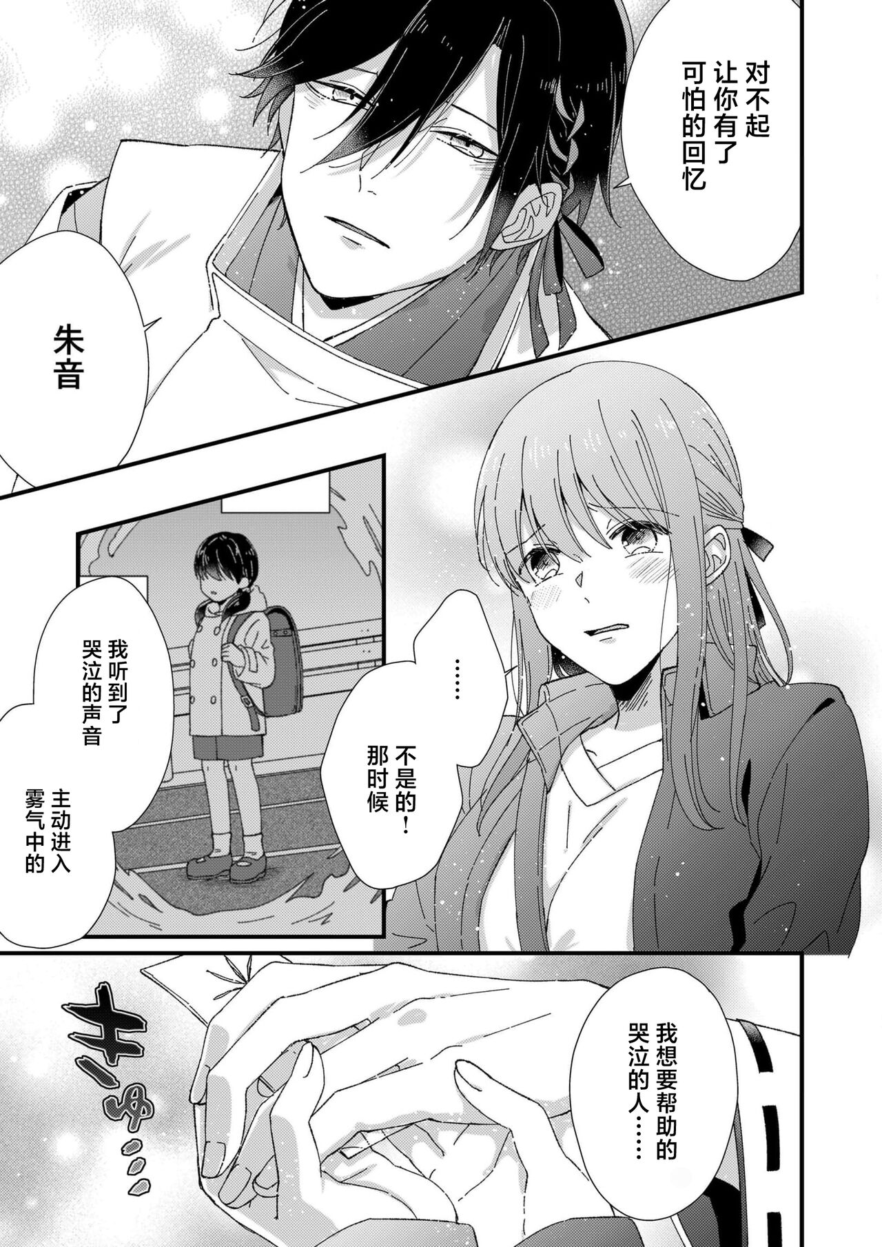 Kimi no Oku made Zenbu, Misete. | 把你最深处的一切展示给我 1-6 end - Page 175