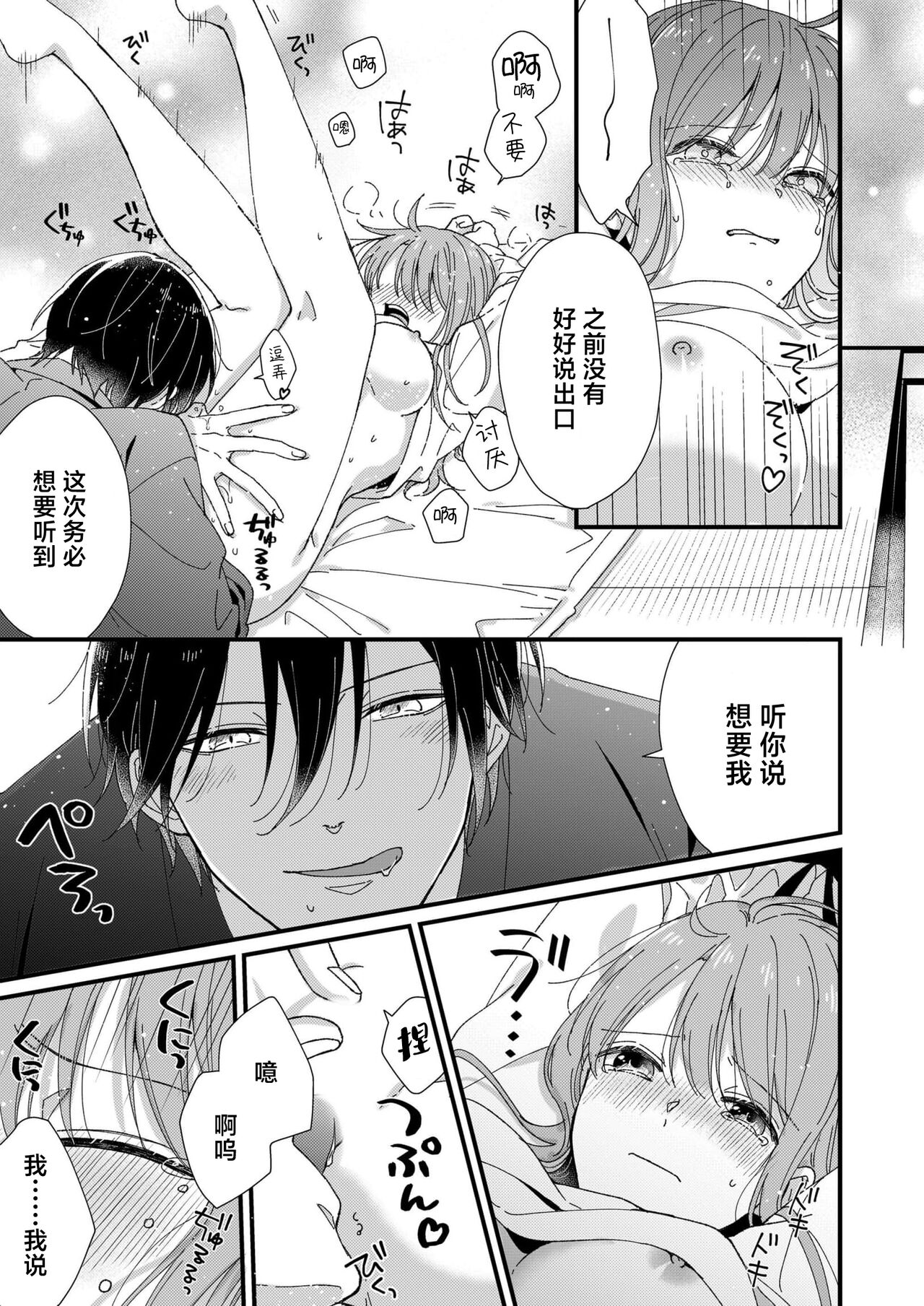 Kimi no Oku made Zenbu, Misete. | 把你最深处的一切展示给我 1-6 end - Page 187