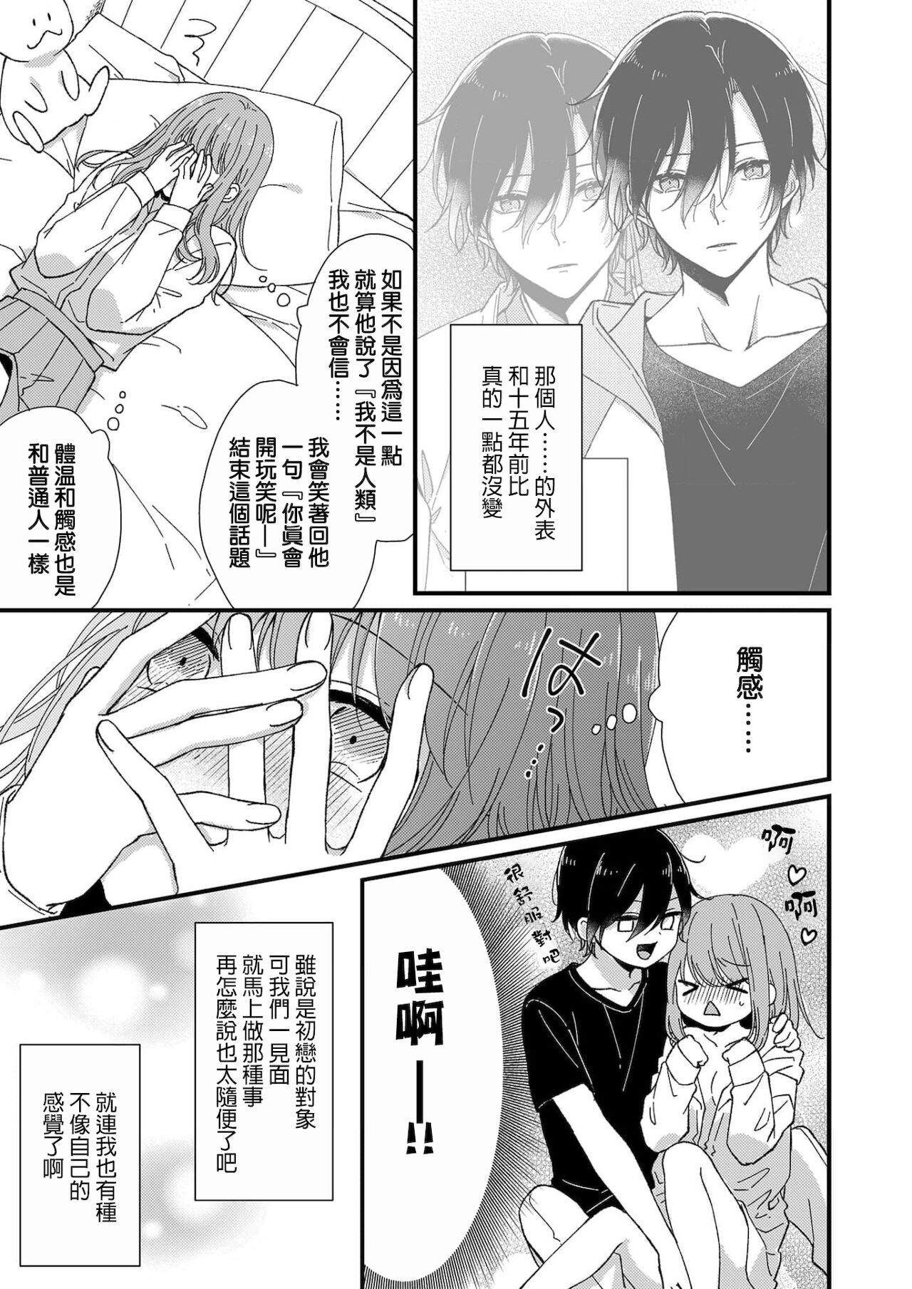 Kimi no Oku made Zenbu, Misete. | 把你最深处的一切展示给我 1-6 end - Page 33